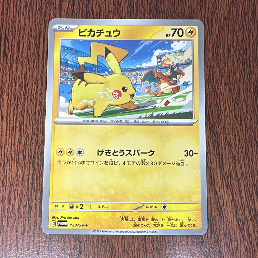 (PSA10)ピカチュウ PROMO SV-Pプロモカード 120/SV-P PSA10】ピカチュウ: プロモ [SV-P 120](プロモーションカード「SV-P