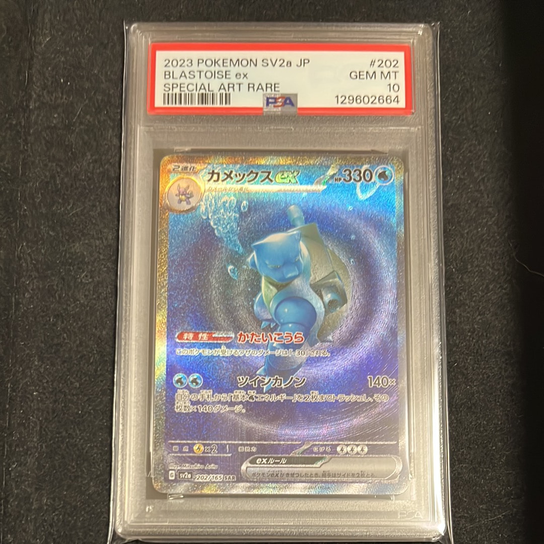 カメックスex SAR[SV2a 202/165](強化拡張パック「ポケモンカード151」)