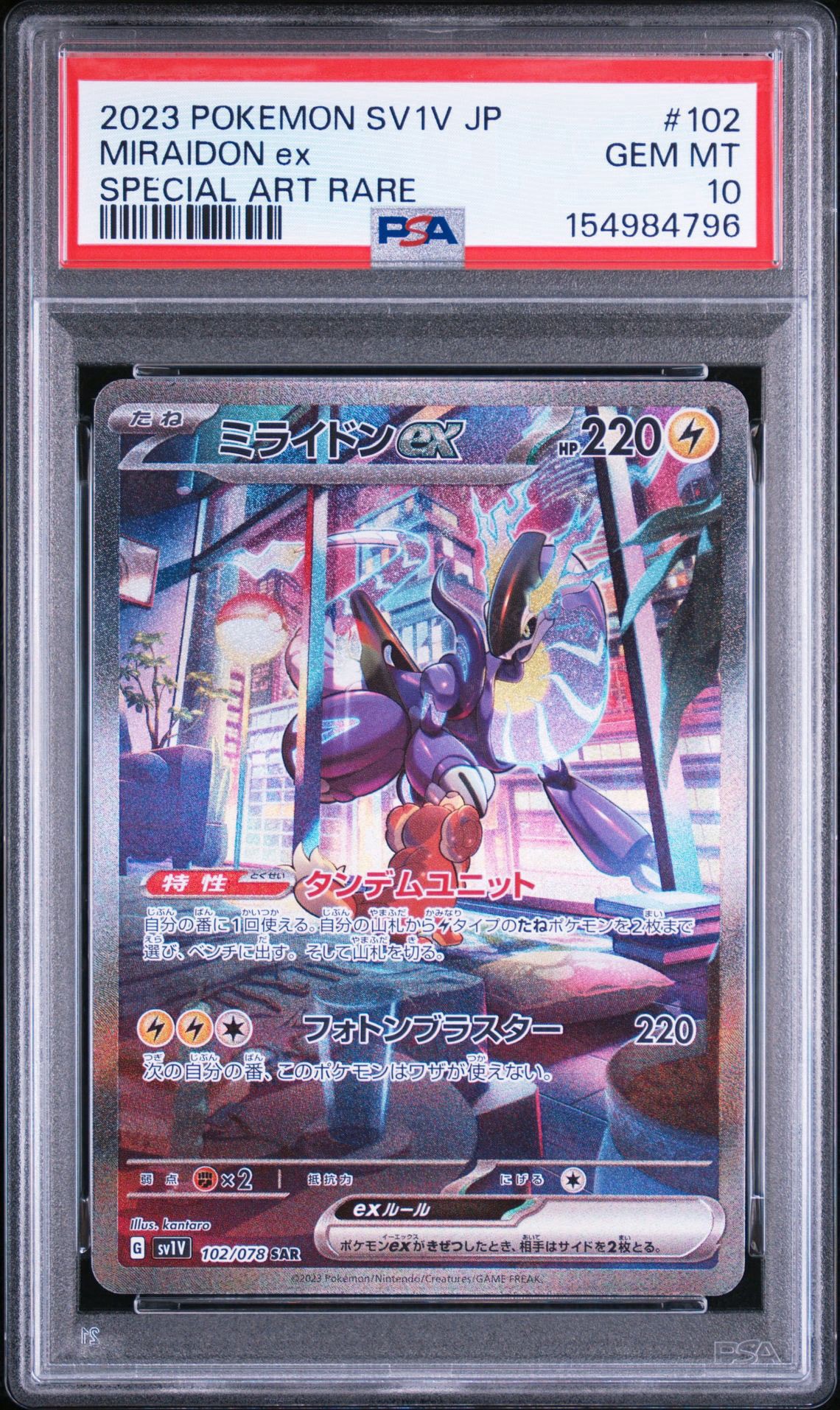 ミライドンex SAR[SV1V 102/078](スカーレット＆バイオレット 拡張