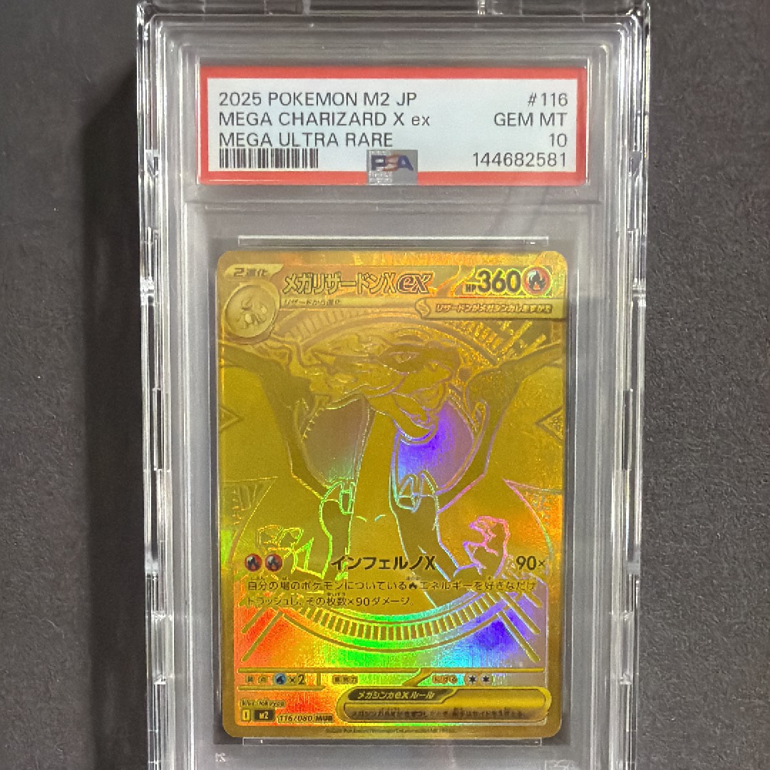 メガリザードンXex MUR [M2 116/080](拡張パック「インフェルノX」)