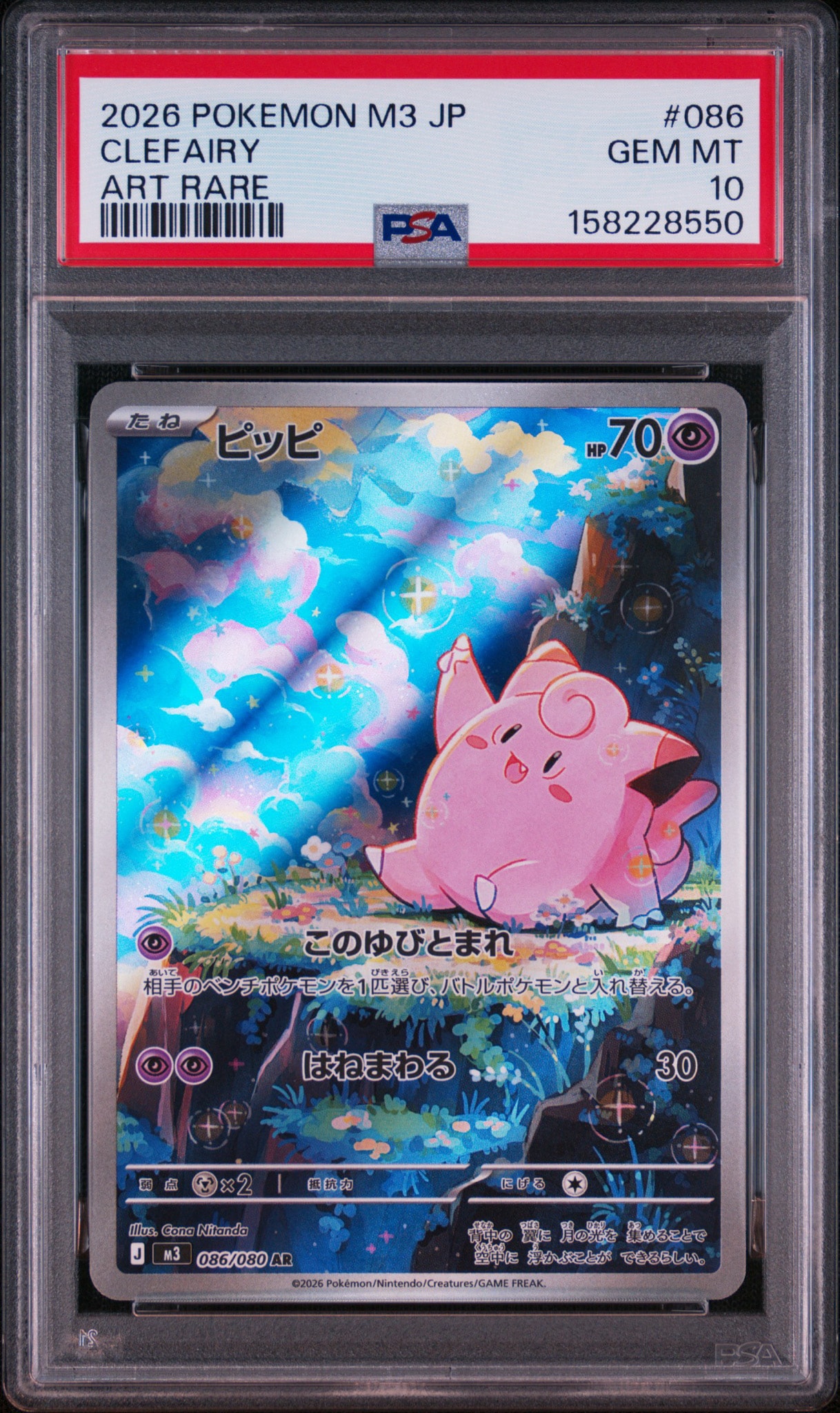 PSA10】ピッピ AR [M3 086/080](拡張パック「ムニキスゼロ」) 1枚の