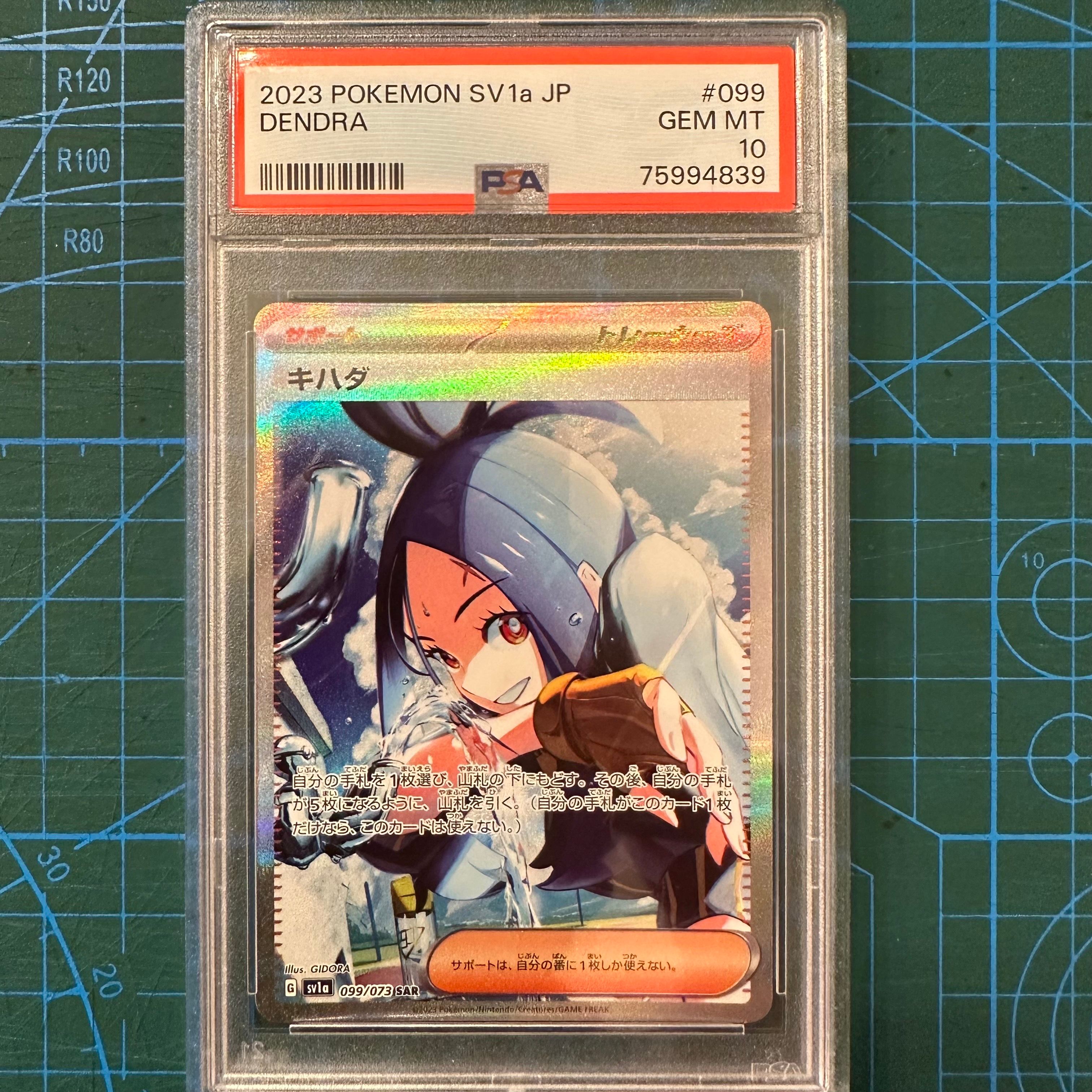 キハダ SAR[SV1a 099/073](スカーレット&バイオレット 拡張パック「トリプレットビート」)