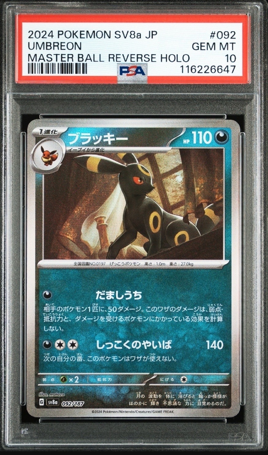 ブラッキー :マスターボールミラー [SV8a 092/187](ハイクラスパック「テラスタルフェスex」)