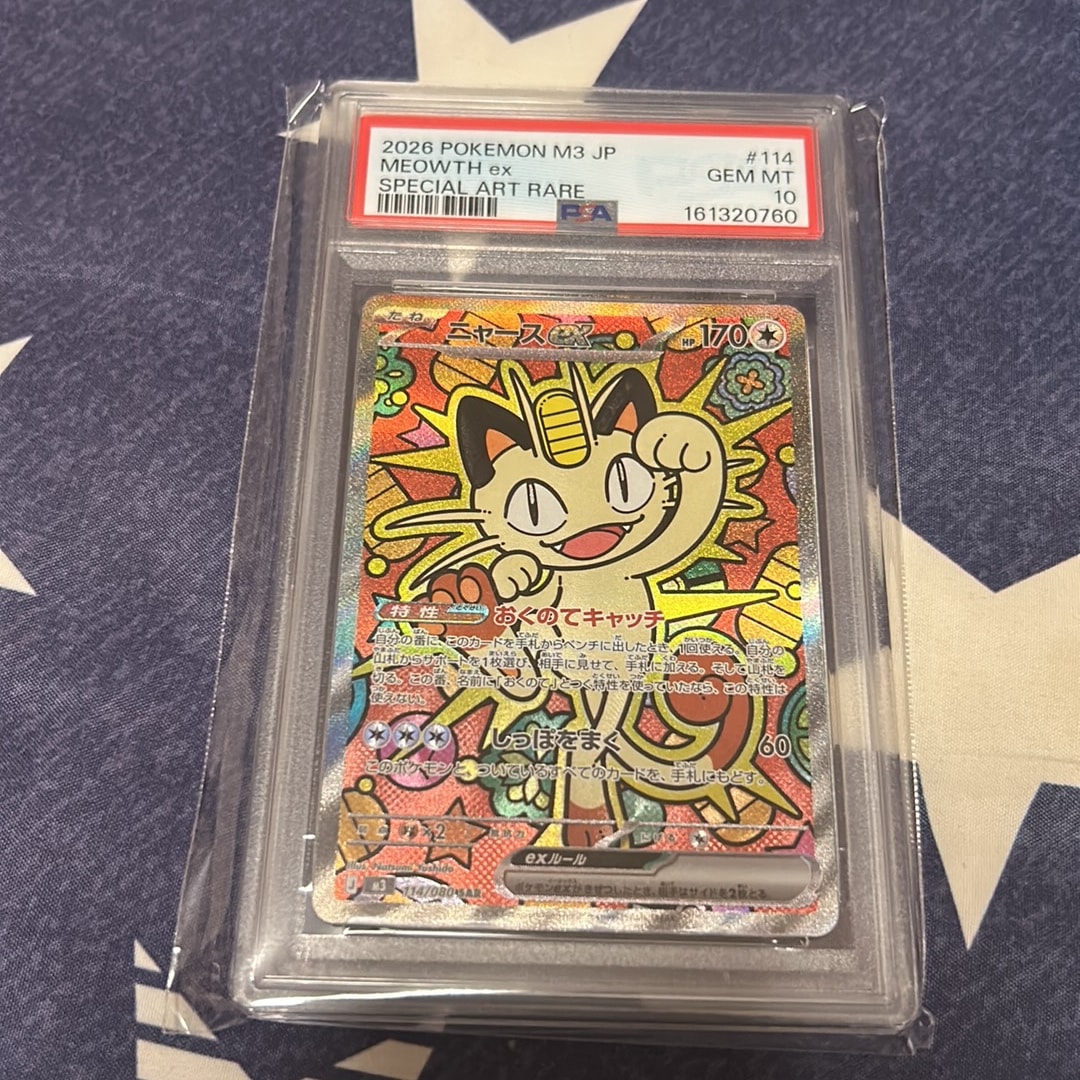 ニャースex SAR [M3 114/080](拡張パック「ムニキスゼロ」)通販・買取