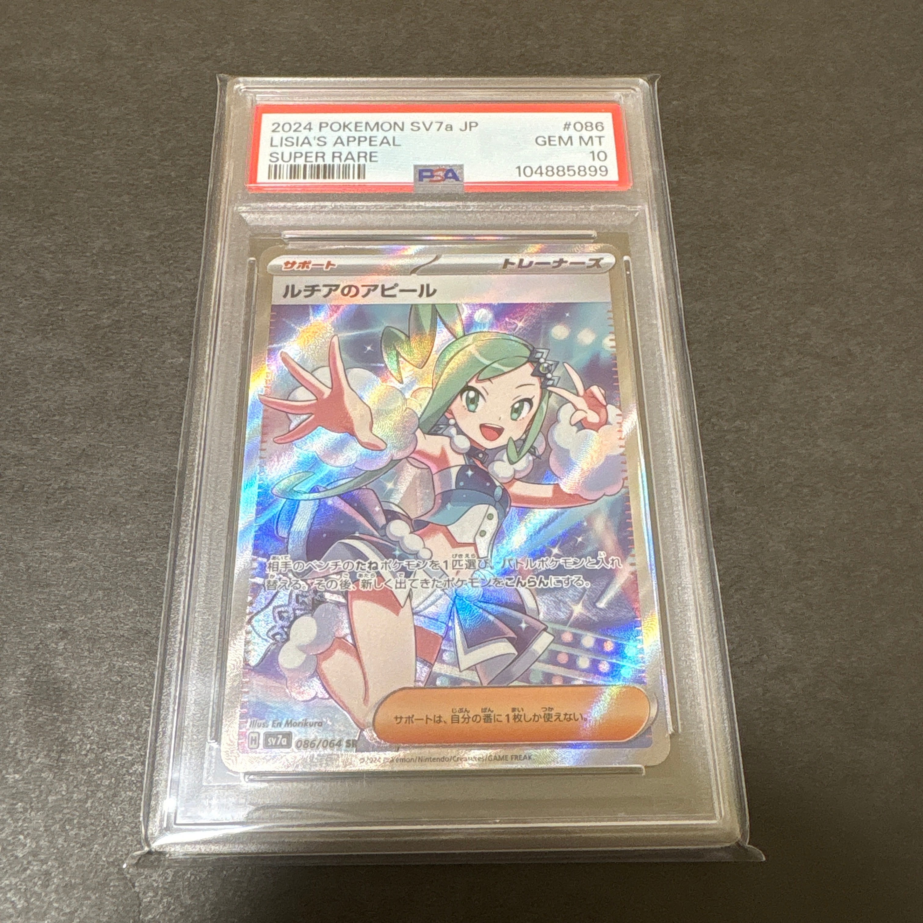 ルチアのアピール SR [SV7a 086/064](強化拡張パック「楽園ドラゴーナ」)