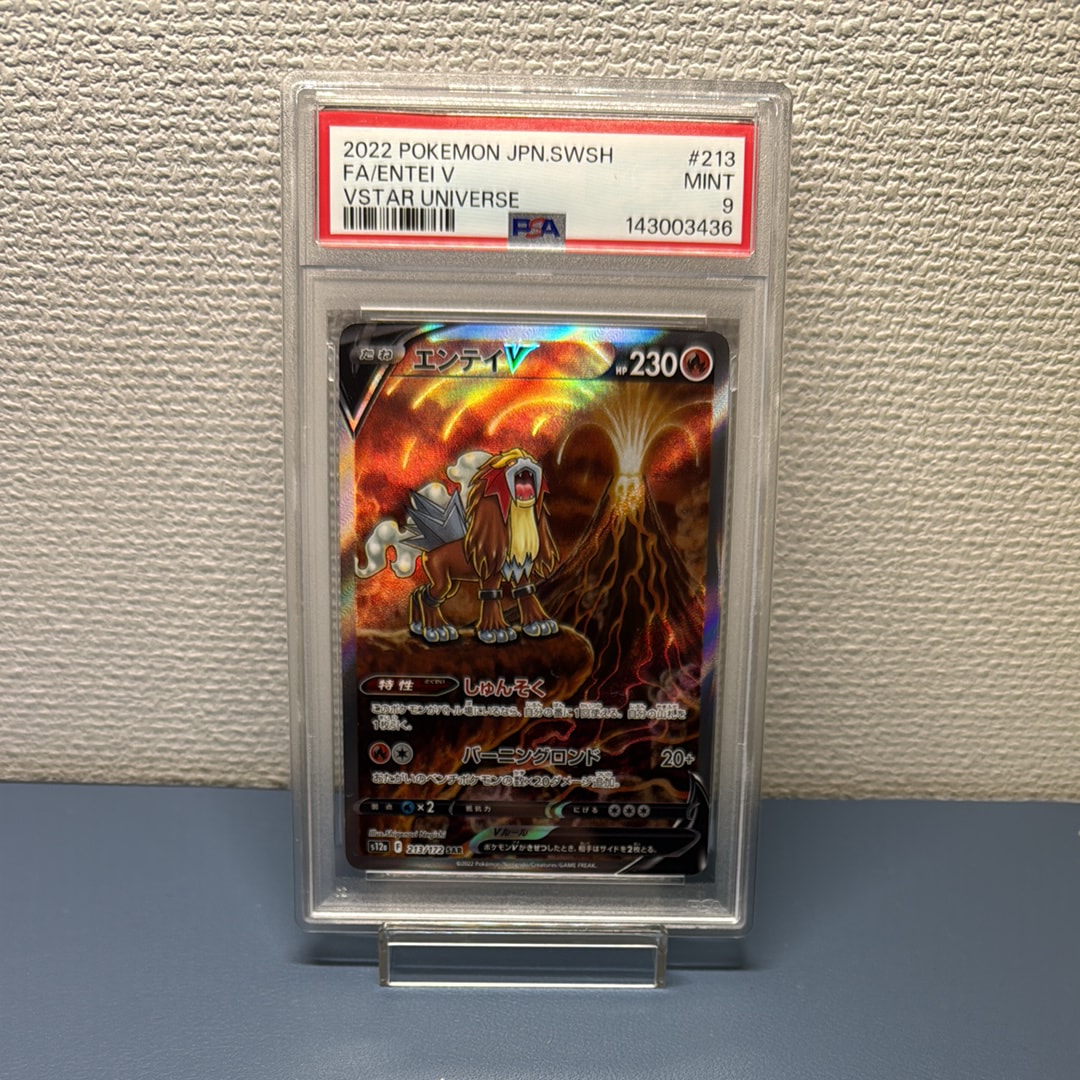 PSA10 エンテイV SAR（VSTARユニバース） 毎日更新】《エンテイV》SARの最新買取価格・値段推移チャートまとめ
