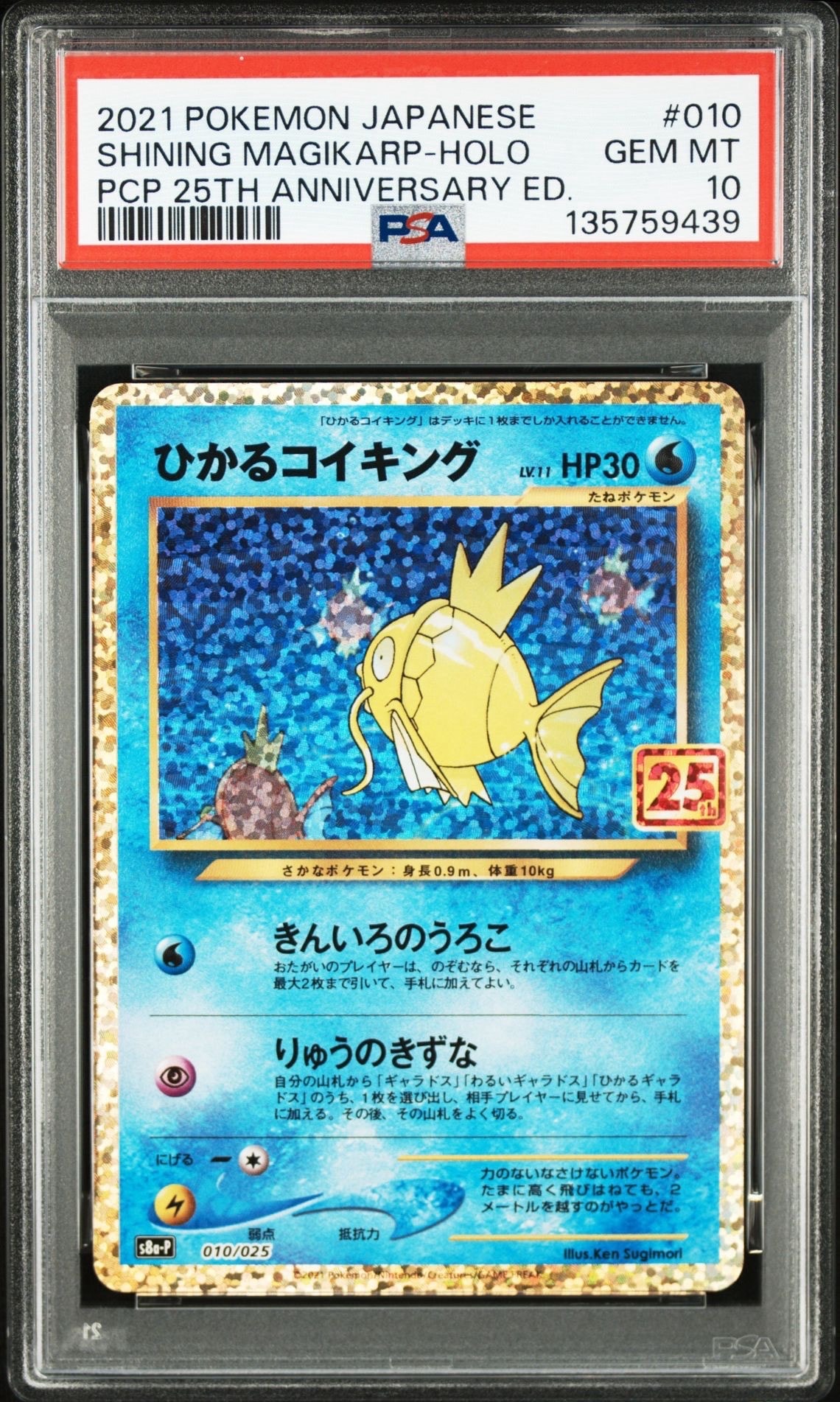 ひかるコイキング: プロモ[S8a-P 010/025](プロモカードパック 25th ANNIVERSARY edition)