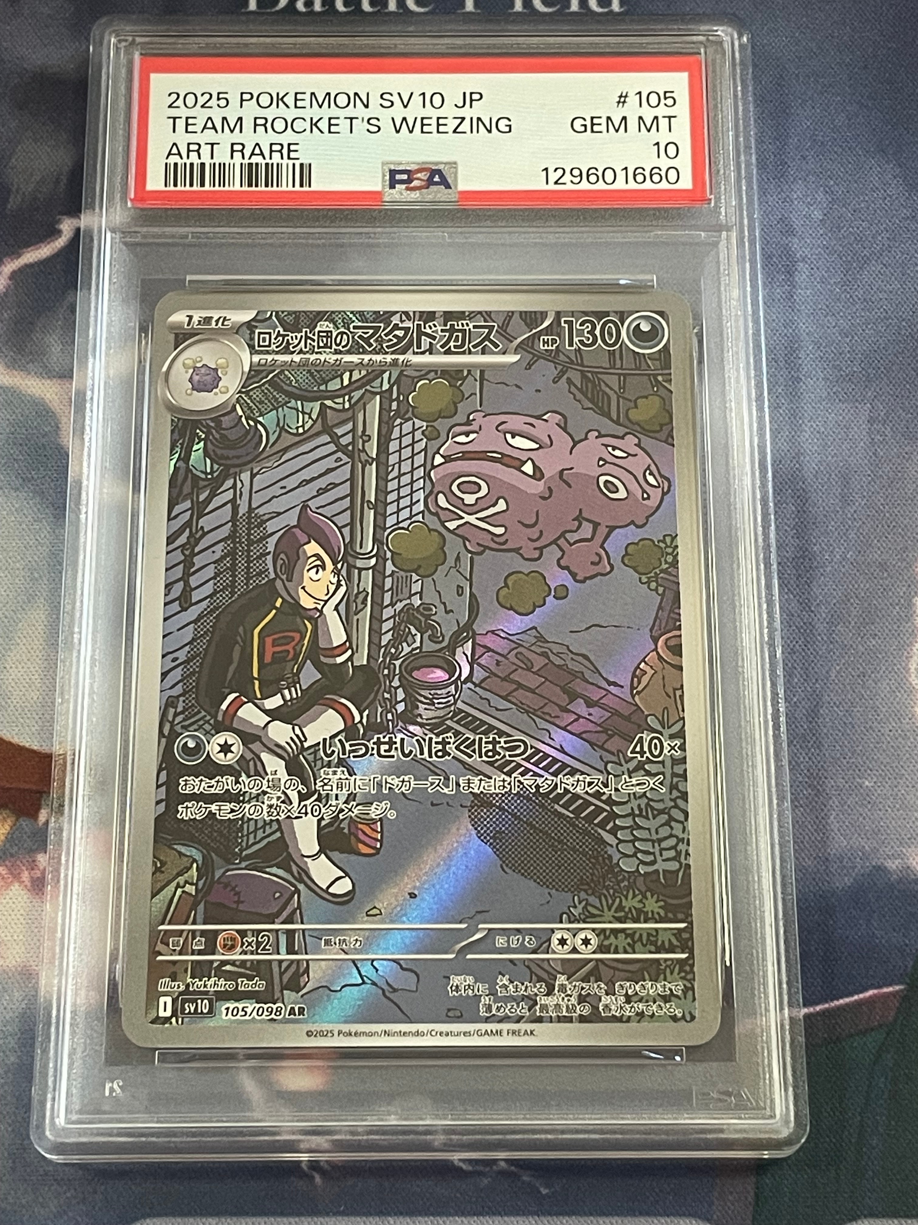 ロケット団のマタドガス AR [SV10 105/098](拡張パック「ロケット団の栄光」)