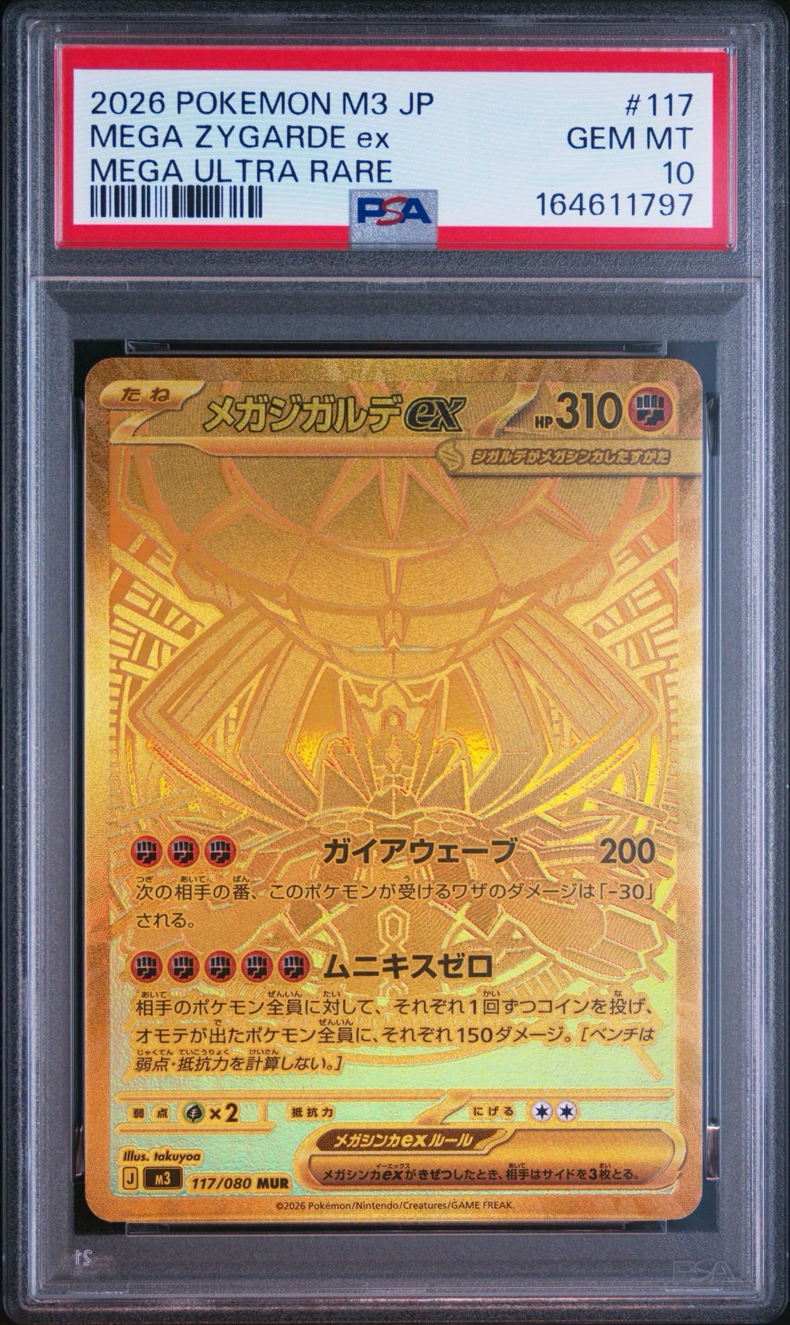 メガジガルデex MUR [M3 117/080](拡張パック「ムニキスゼロ」)通販