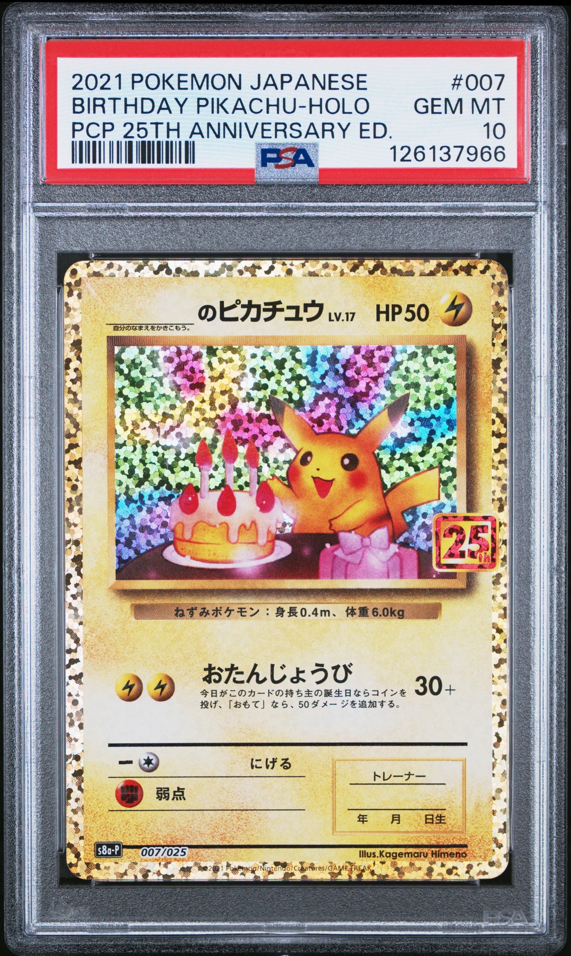 ピカチュウ AR[s12a 205/172](ハイクラスパック「VSTARユニバース」)の