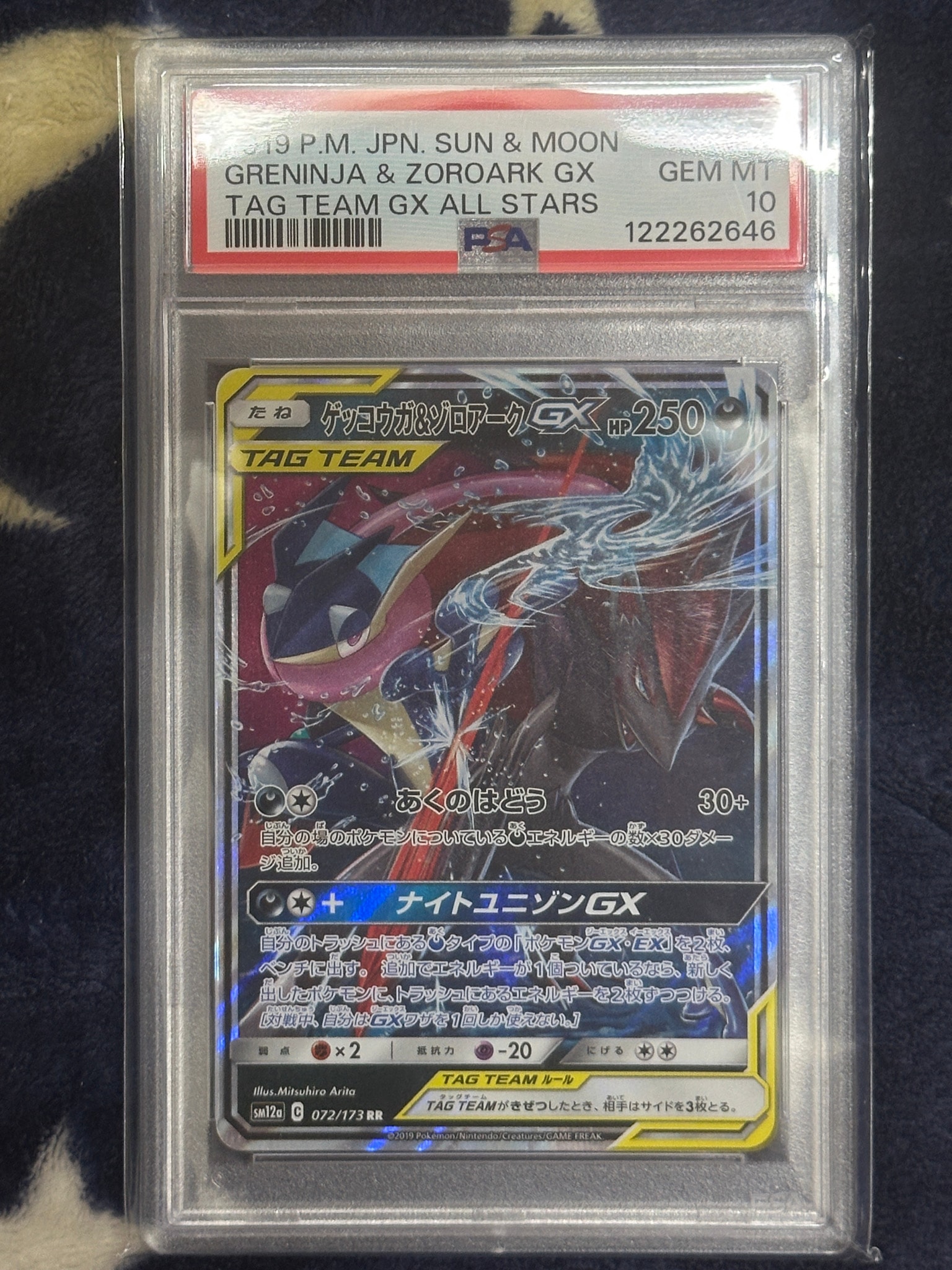 ゲッコウガ&ゾロアークGX RR [SM12a 072/173](ハイクラスパック「TAG TEAM GX タッグオールスターズ」)