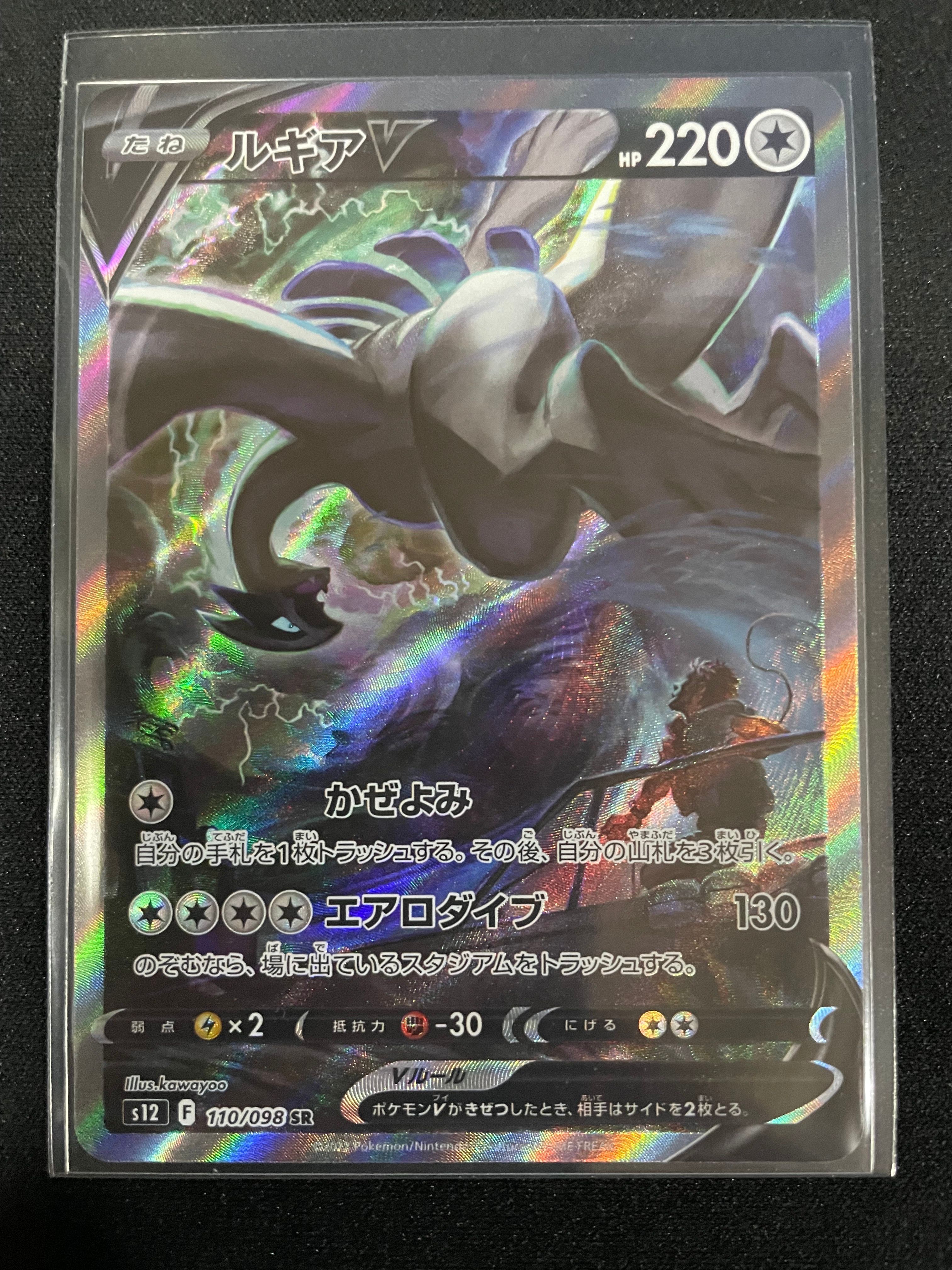 ルギアV SR:SA[s12 110/098](拡張パック「パラダイムトリガー」)