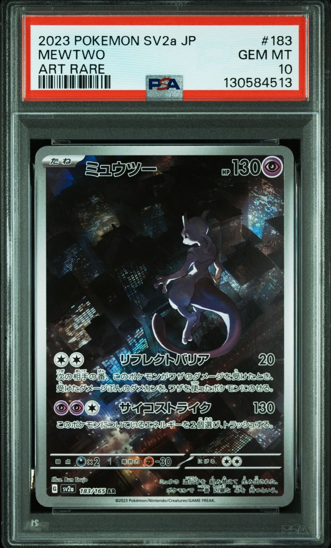 ミュウツー AR[SV2a 183/165](強化拡張パック「ポケモンカード151」)