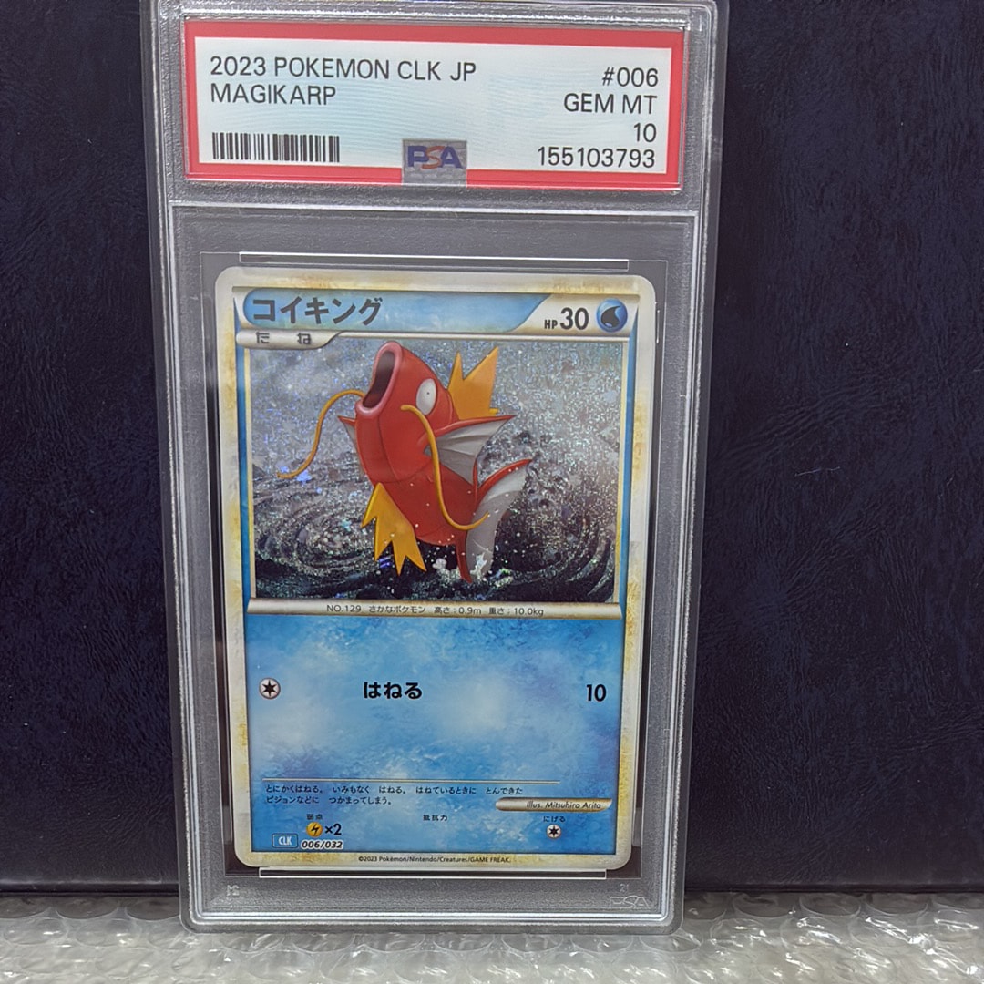 コイキング [CLK 006/032](ポケモンカードゲーム Classic)の新品/中古