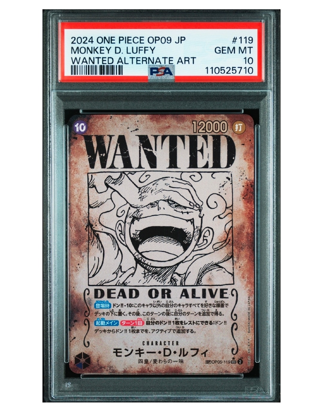 モンキー・D・ルフィ:手配書 SEC-SPC [OP05-119](ブースターパック「新たなる皇帝」)