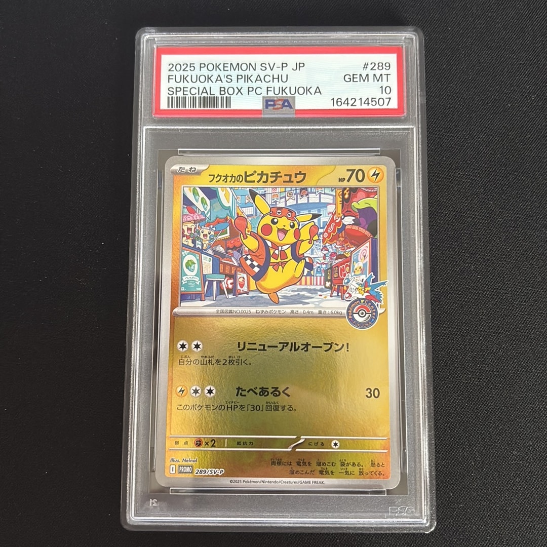 フクオカのピカチュウ P [SV-P 289](スペシャルBOX「ポケモンセンターフクオカ」)