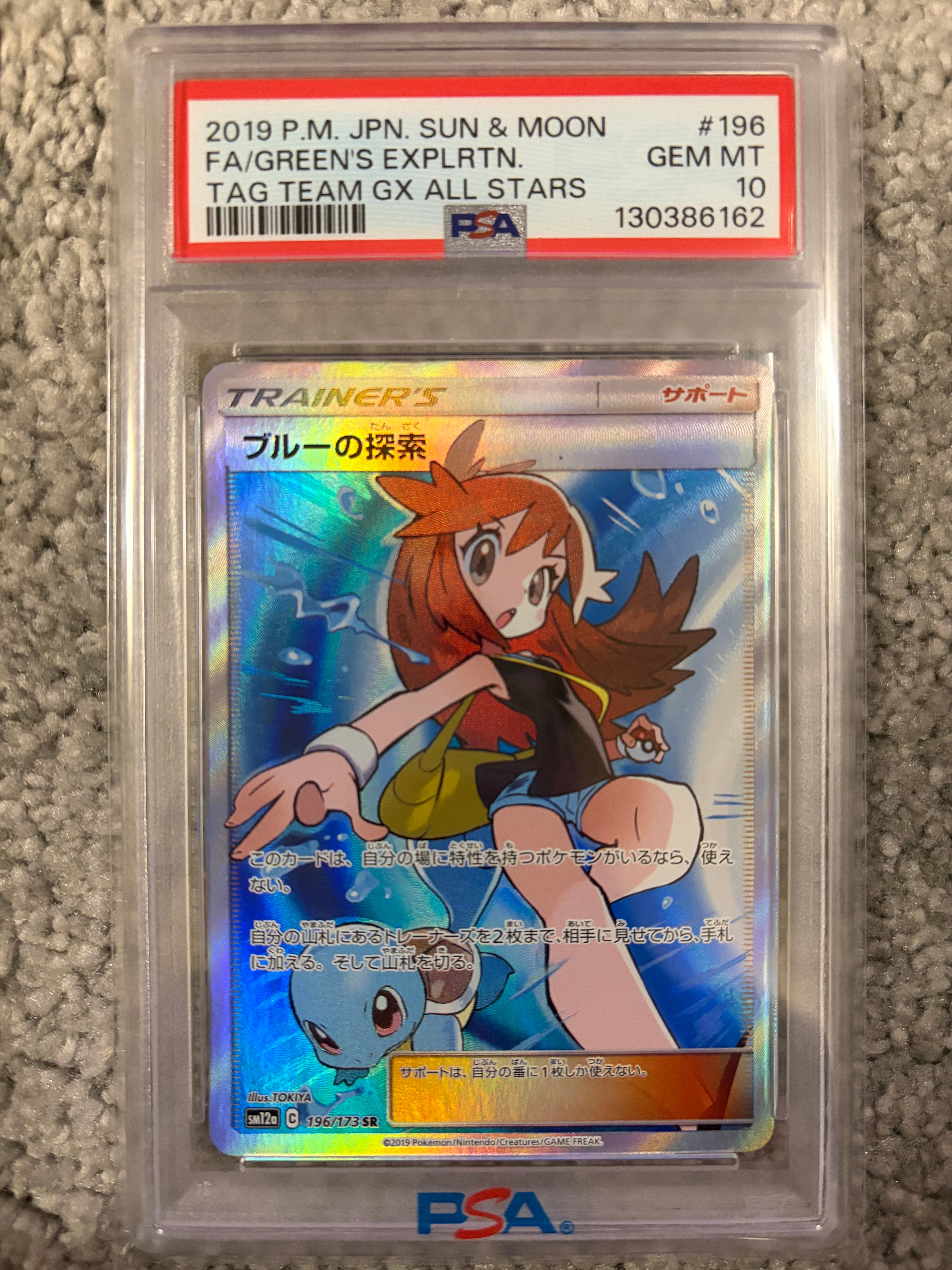 ブルーの探索 SR[SM12a 196/173](ハイクラスパック「TAG TEAM GX タッグオールスターズ」)