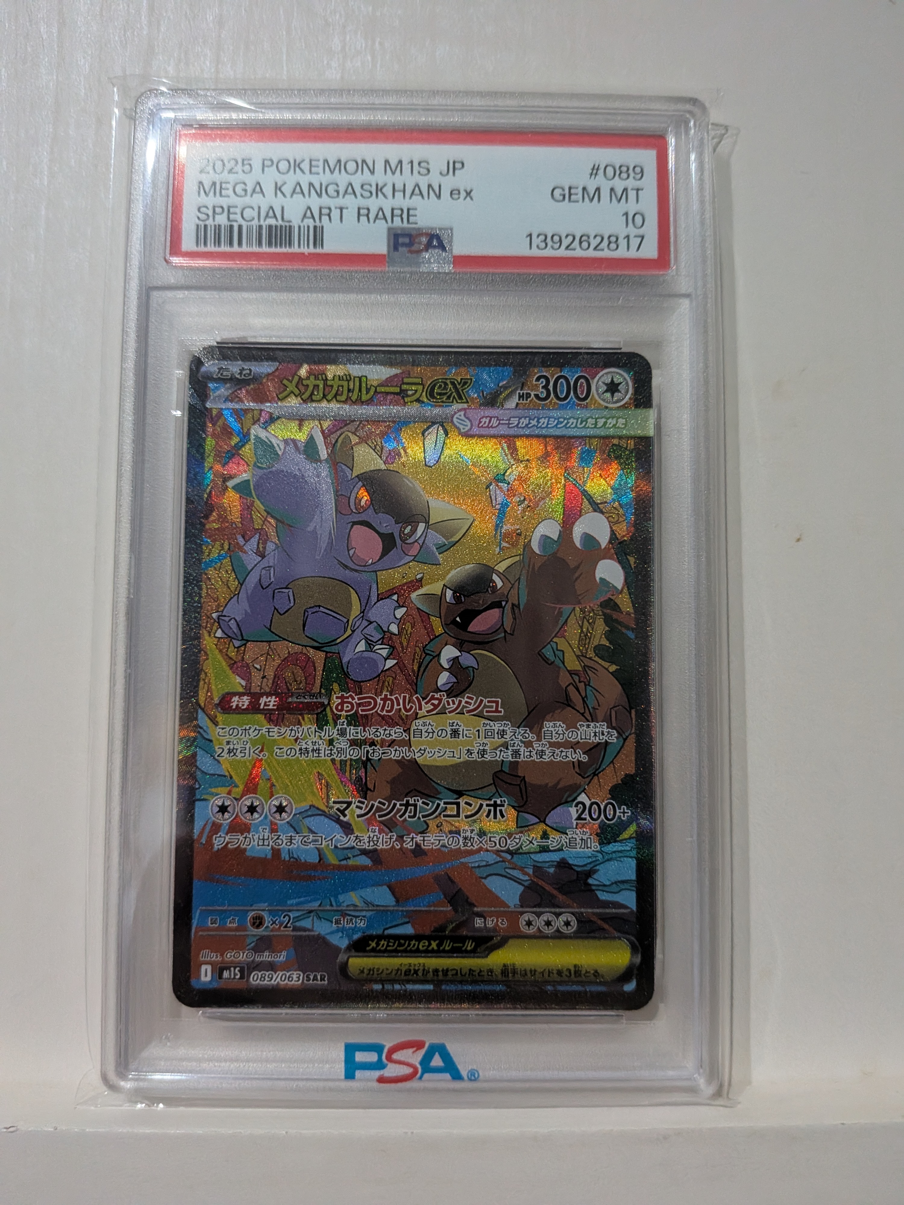 PSA10】メガガルーラex SAR [M1S 089/063](拡張パック「メガ
