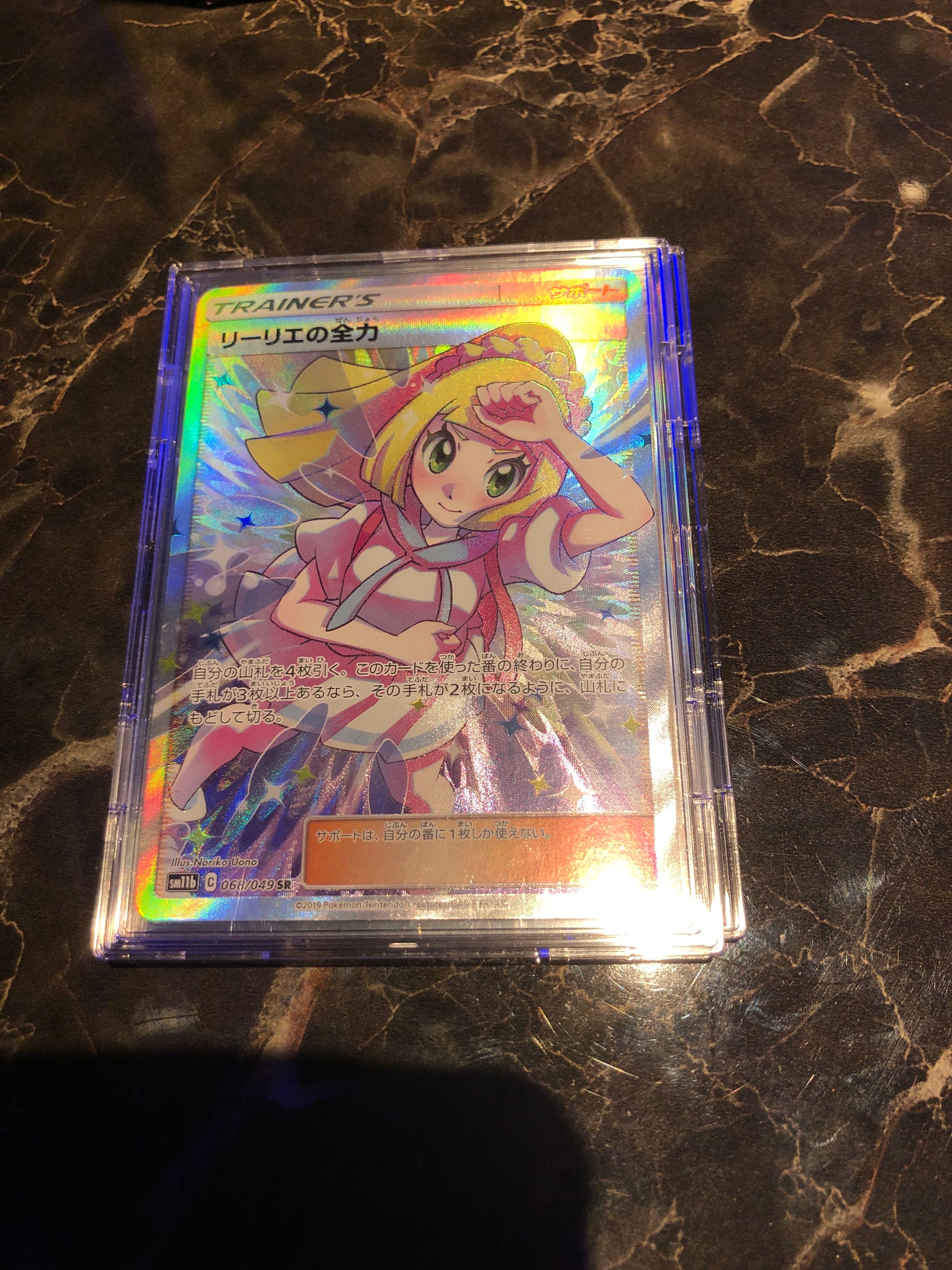 リーリエの全力 SR[SM11b 068/049](強化拡張パック「ドリームリーグ」)
