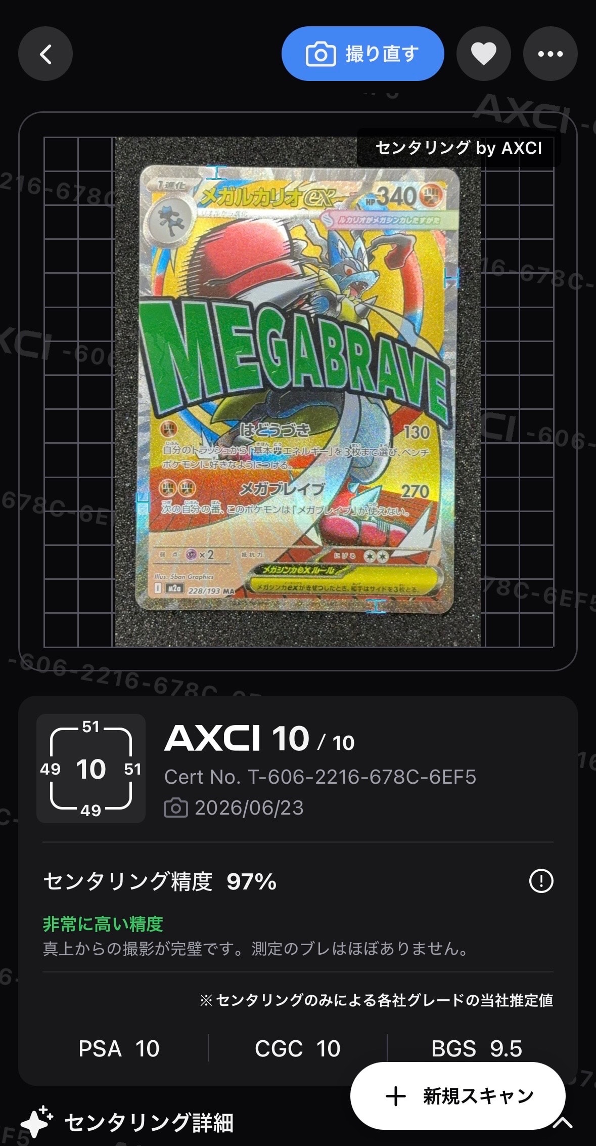 メガルカリオex MA [M2a 228/193](ハイクラスパック「MEGAドリームex」)