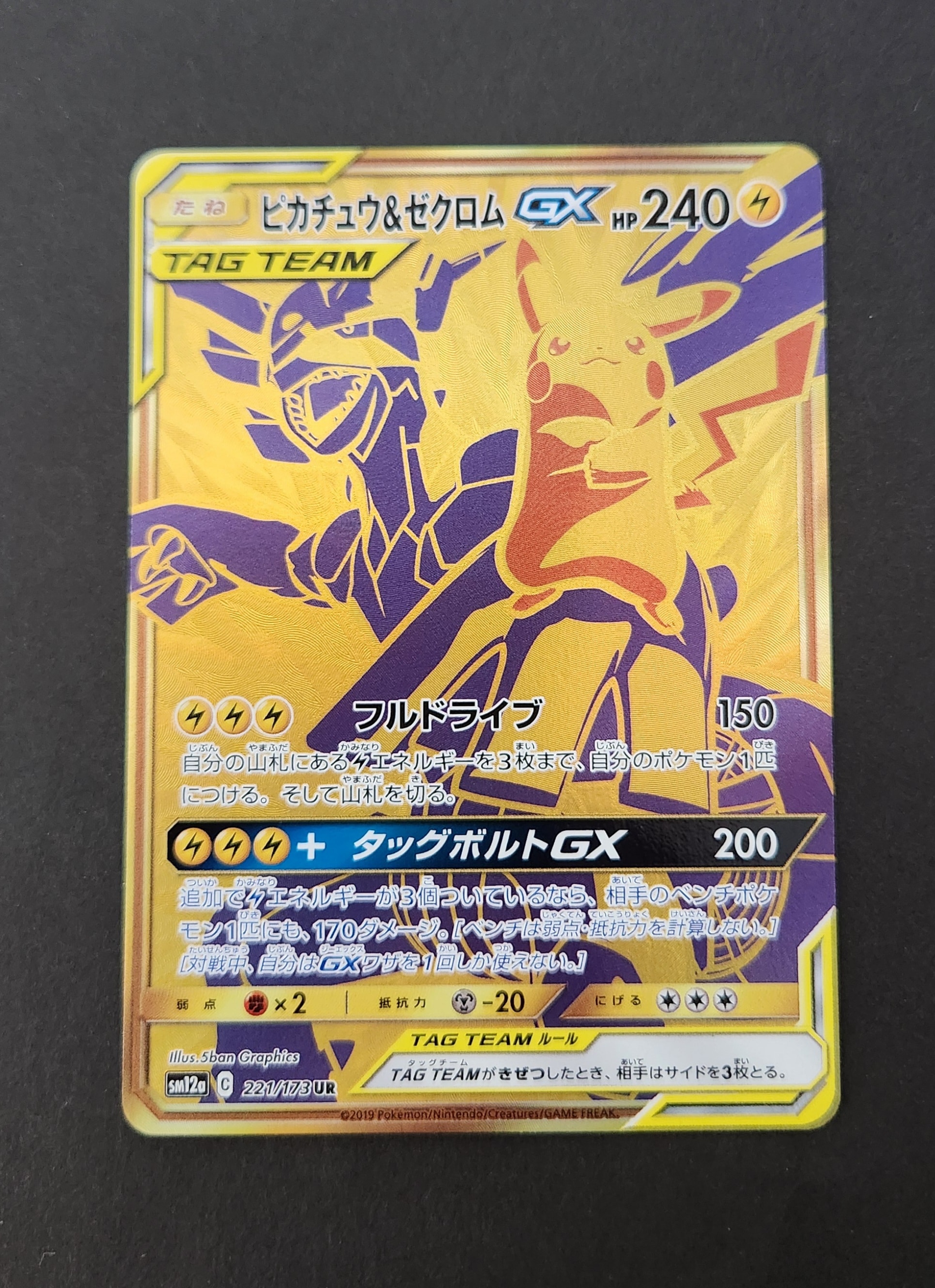 ゲッコウガ&ゾロアークGX SR: SA[SM9a 059/055](強化拡張パック