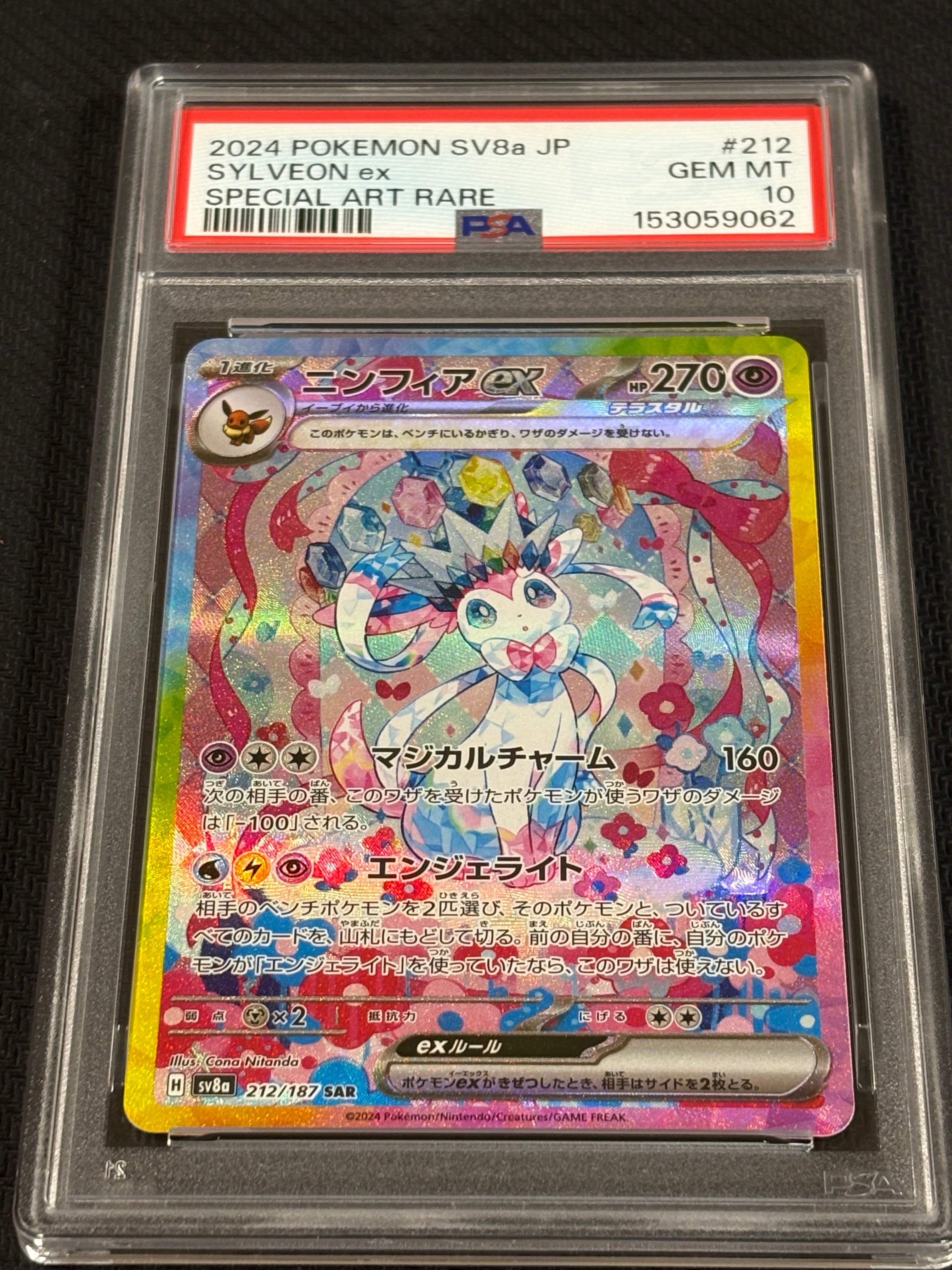 Sylveon ex SAR [SV8a 212/187](High Class Pack "Terastal Festival ex")