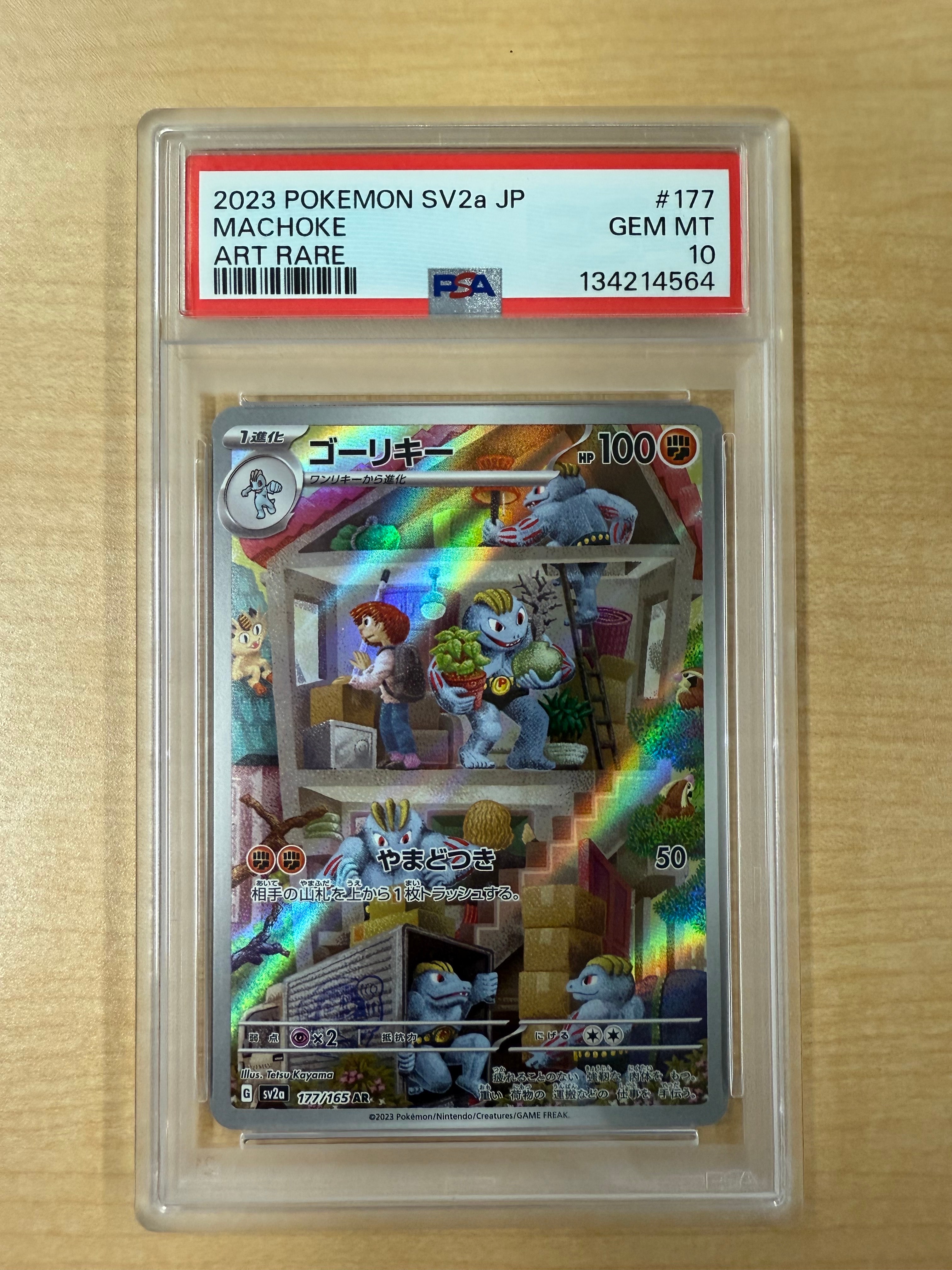 ゴーリキー AR[SV2a 177/165](強化拡張パック「ポケモンカード151」)