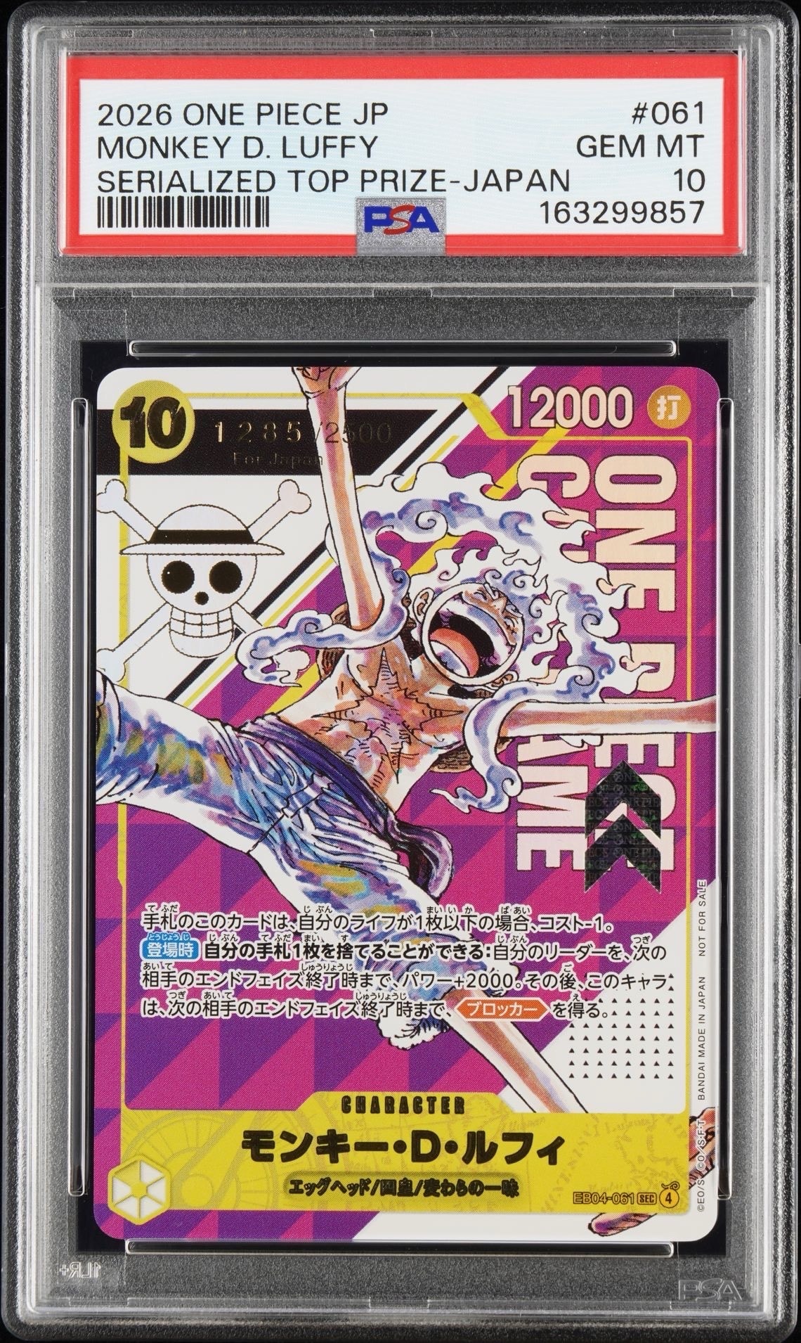 モンキー・D・ルフィ SEC :シリアルナンバー入り :優勝記念品 :開封済 [EB04-061](プロモーションカード「フラッグシップバトル」)