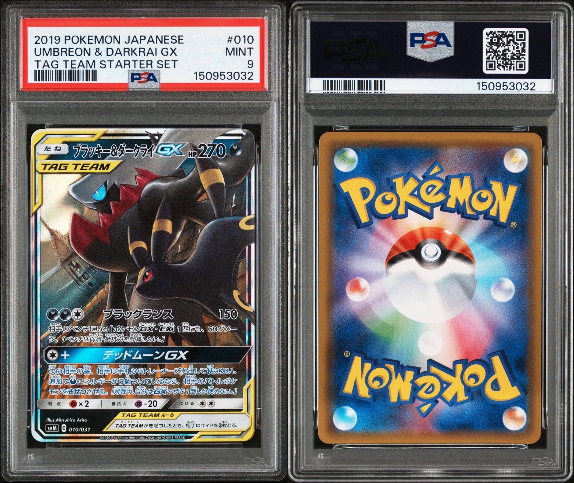 ブラッキー&ダークライGX [SMM 010/031](スターターセット TAG TEAM GX「エーフィ&デオキシスGX・ブラッキー&ダークライGX」)