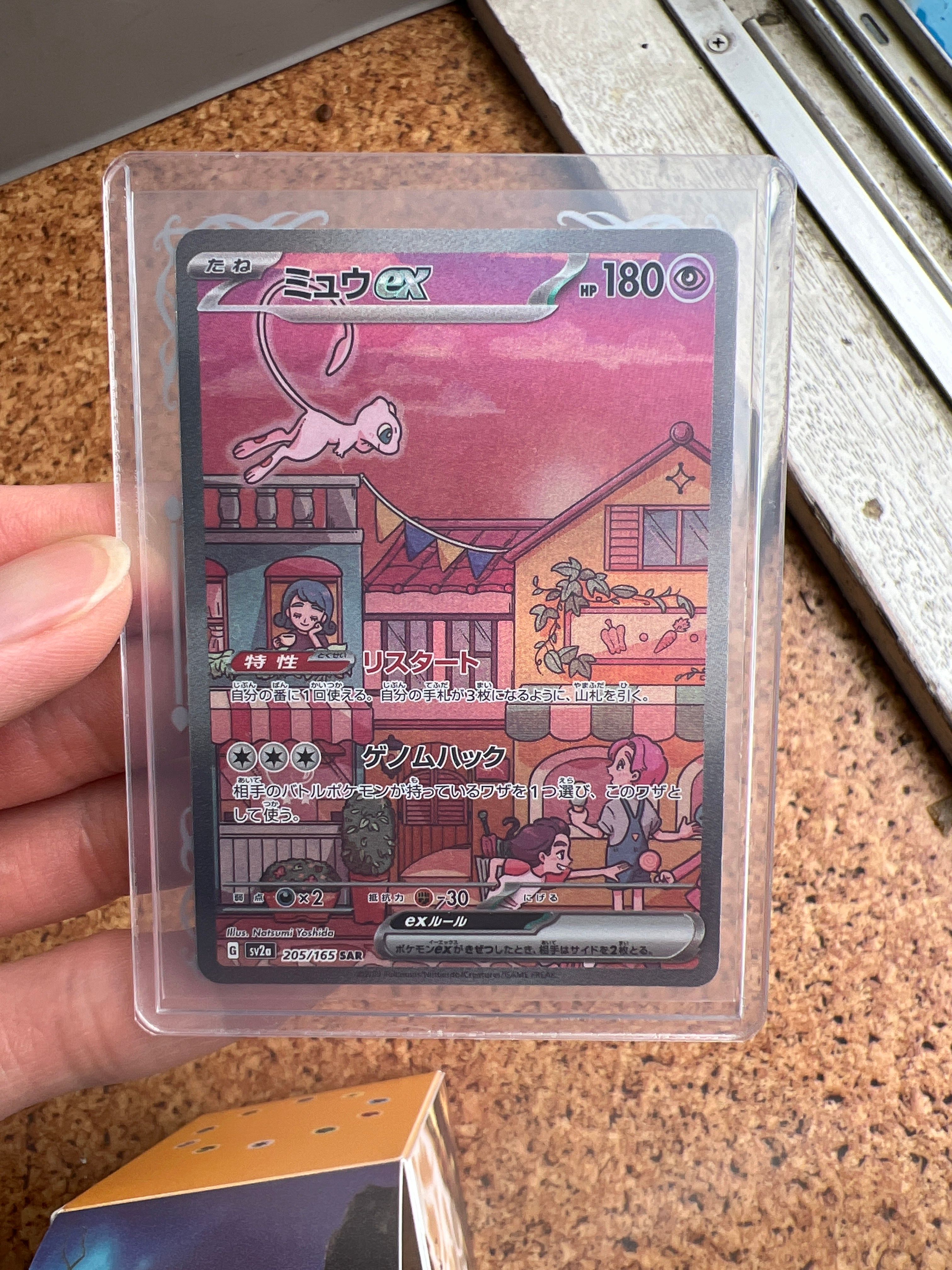 ミュウex SAR[SV2a 205/165](強化拡張パック「ポケモンカード151」)