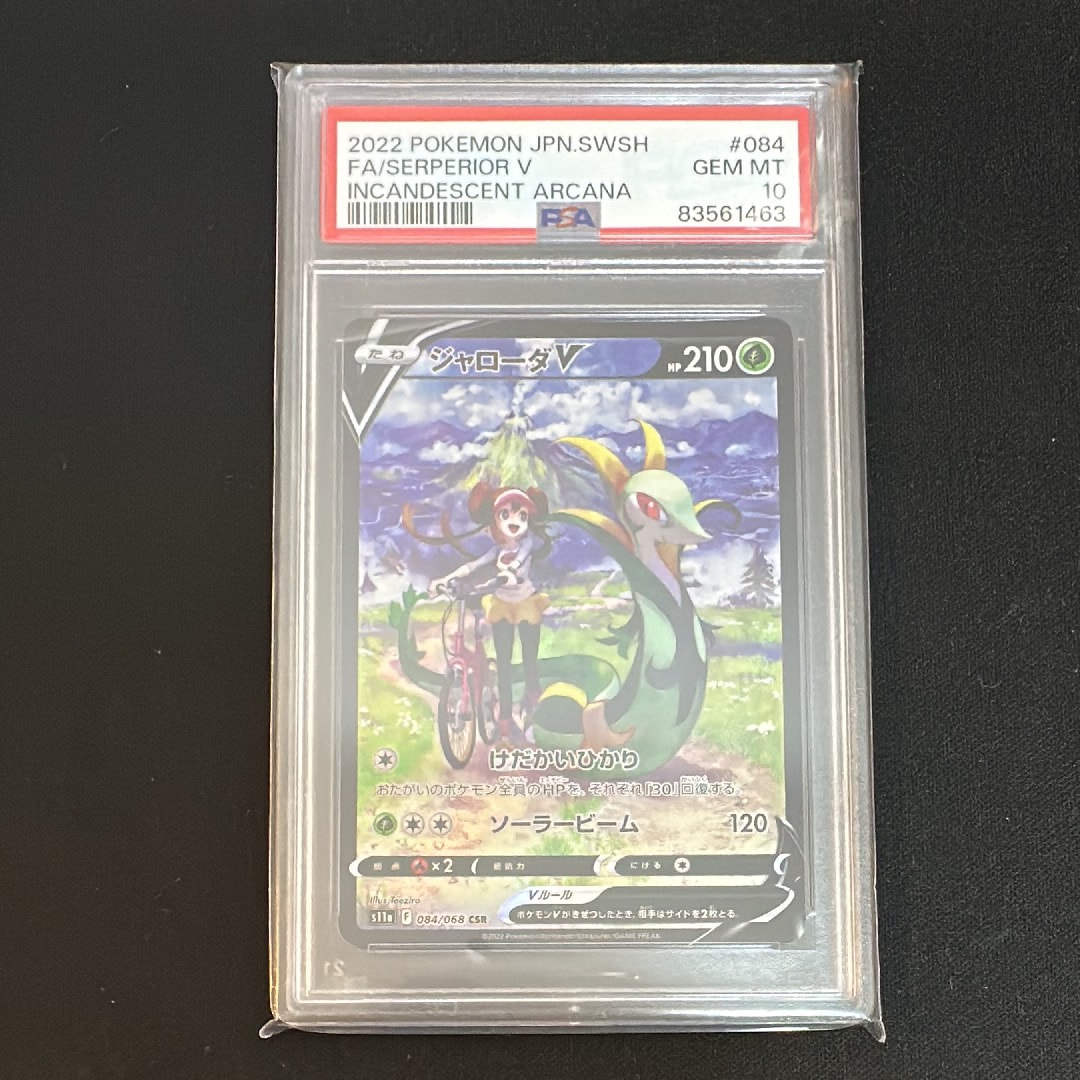ジャローダV CSR [s11a 084/068](強化拡張パック『白熱のアルカナ』)