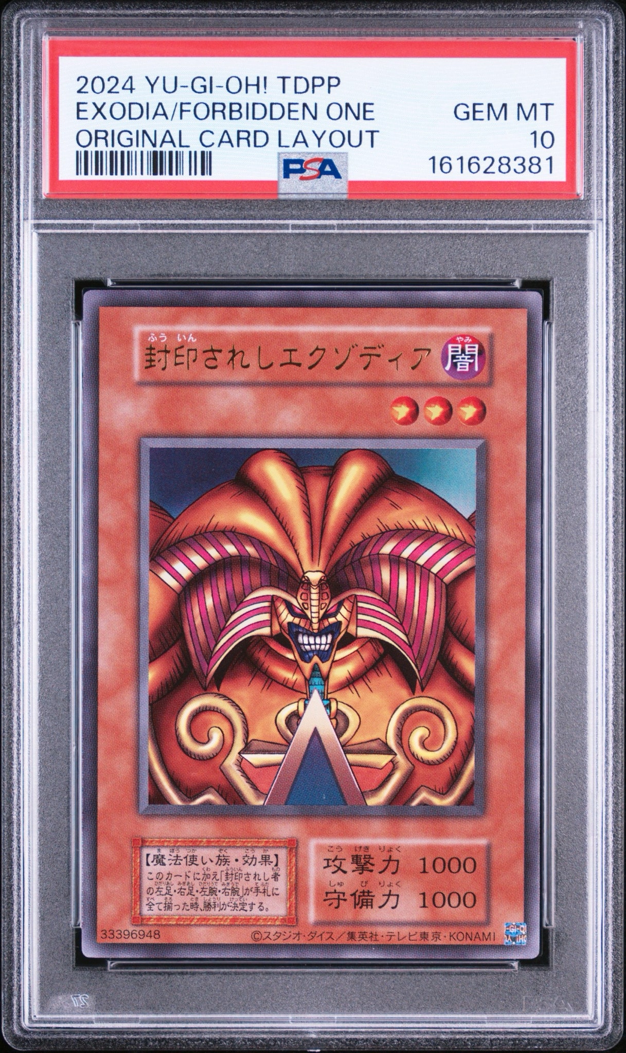 PSA10】封印されしエクゾディア UR[復刻版](PREMIUM PACK -決闘者伝説