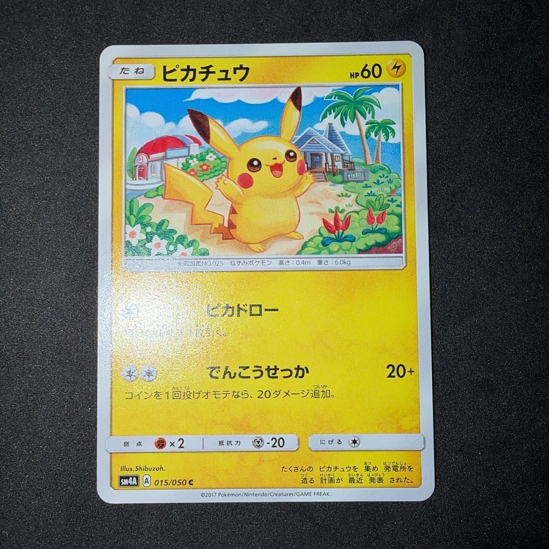 ピカチュウ C [SM4A 015/050](拡張パック「超次元の暴獣」)