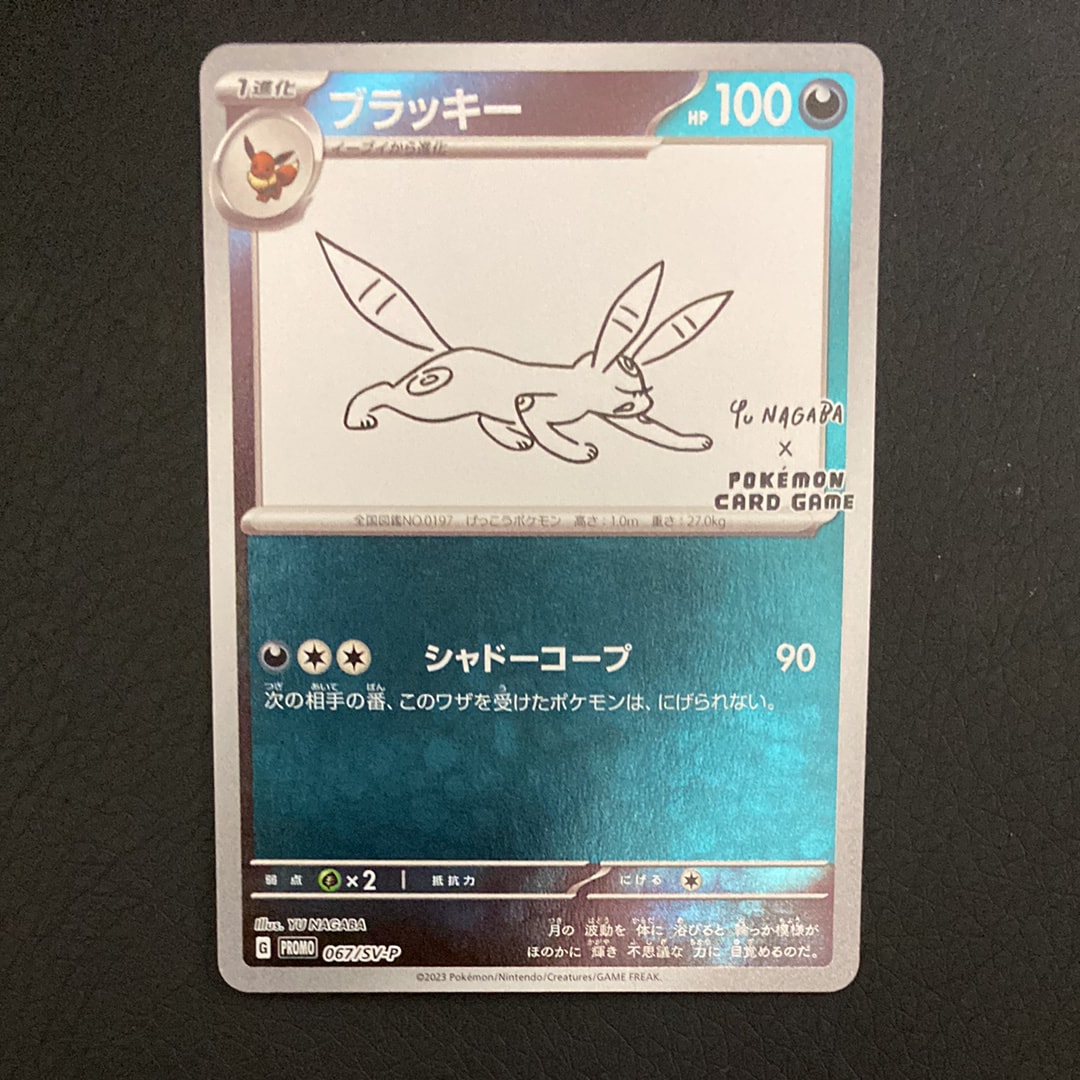 ブラッキー: プロモ (ナガバブラッキー) [SV-P 067](「YU NAGABA×ポケモンカードゲーム」プロモーションカード「SV-P」)