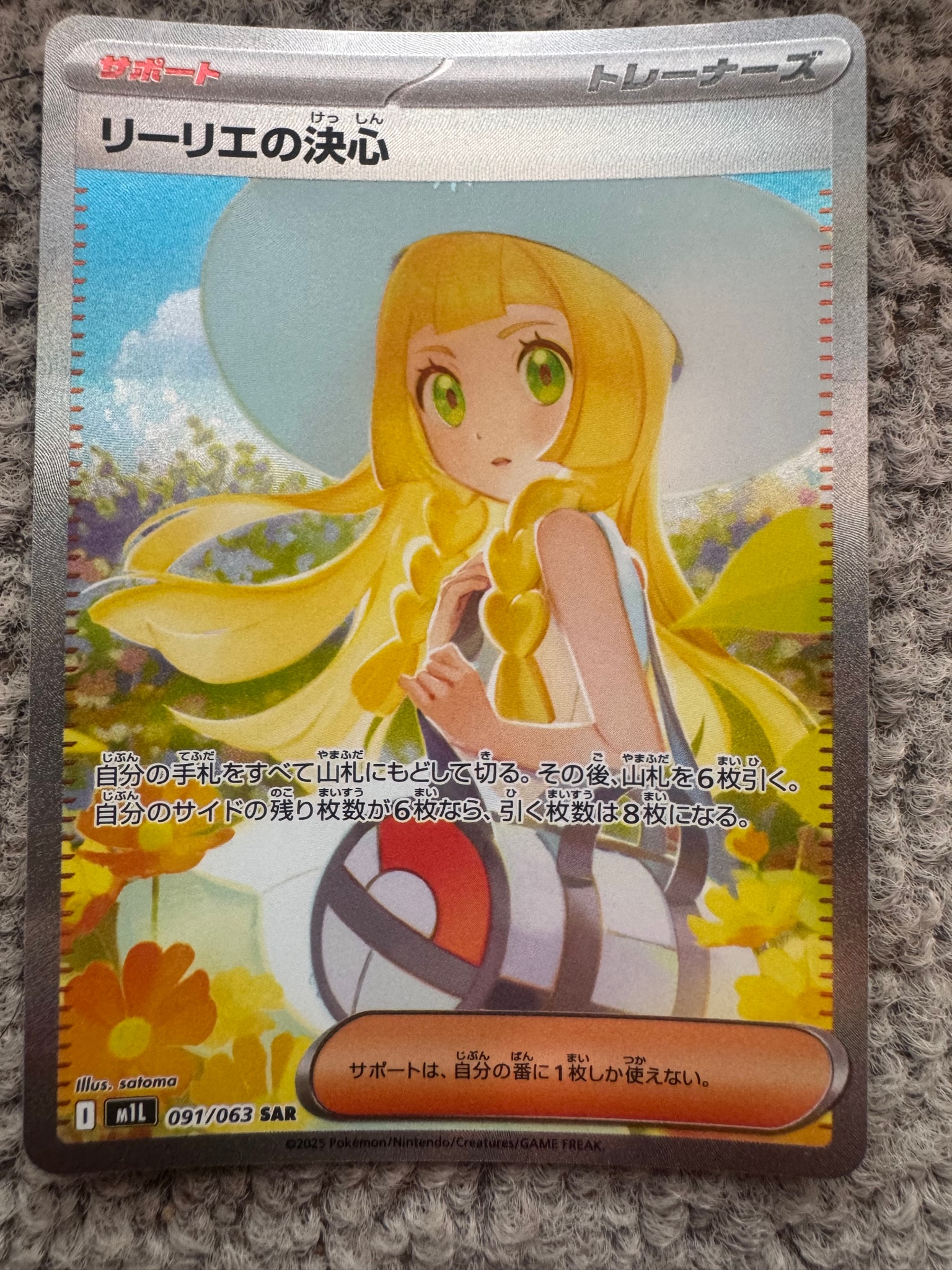 リーリエの決心 SAR [M1L 091/063](拡張パック「メガブレイブ」)