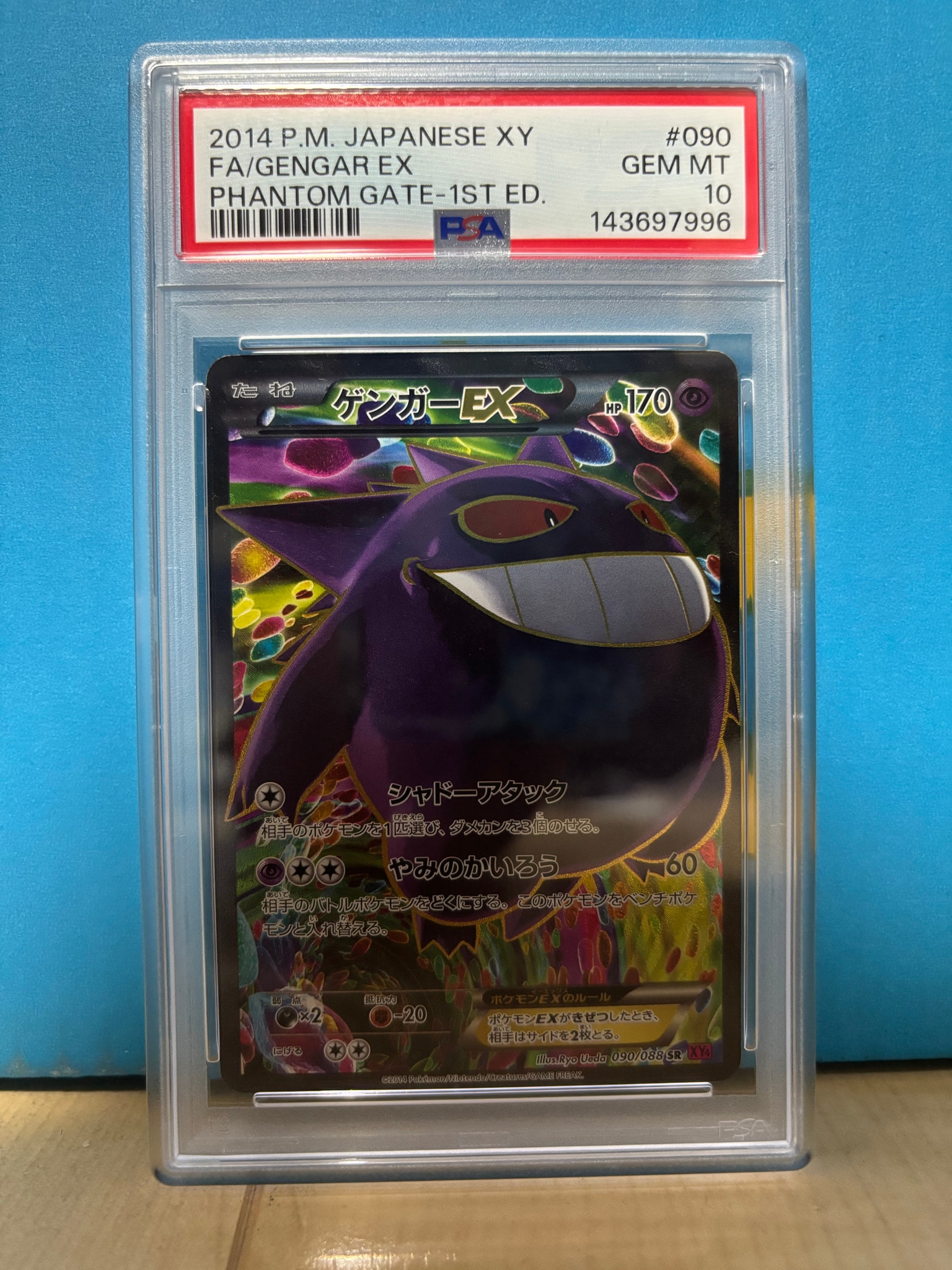 ゲンガーEX SR :1ED [XY4 090/088](拡張パック「ファントムゲート