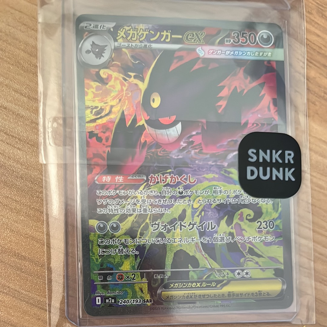 メガゲンガーex SAR [M2a 240/193](ハイクラスパック「MEGAドリームex」)