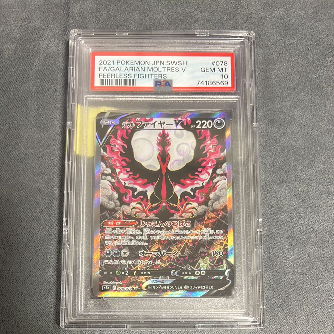 ガラルファイヤーV SR: SA[S5a 078/070](強化拡張パック「双璧のファイター」)