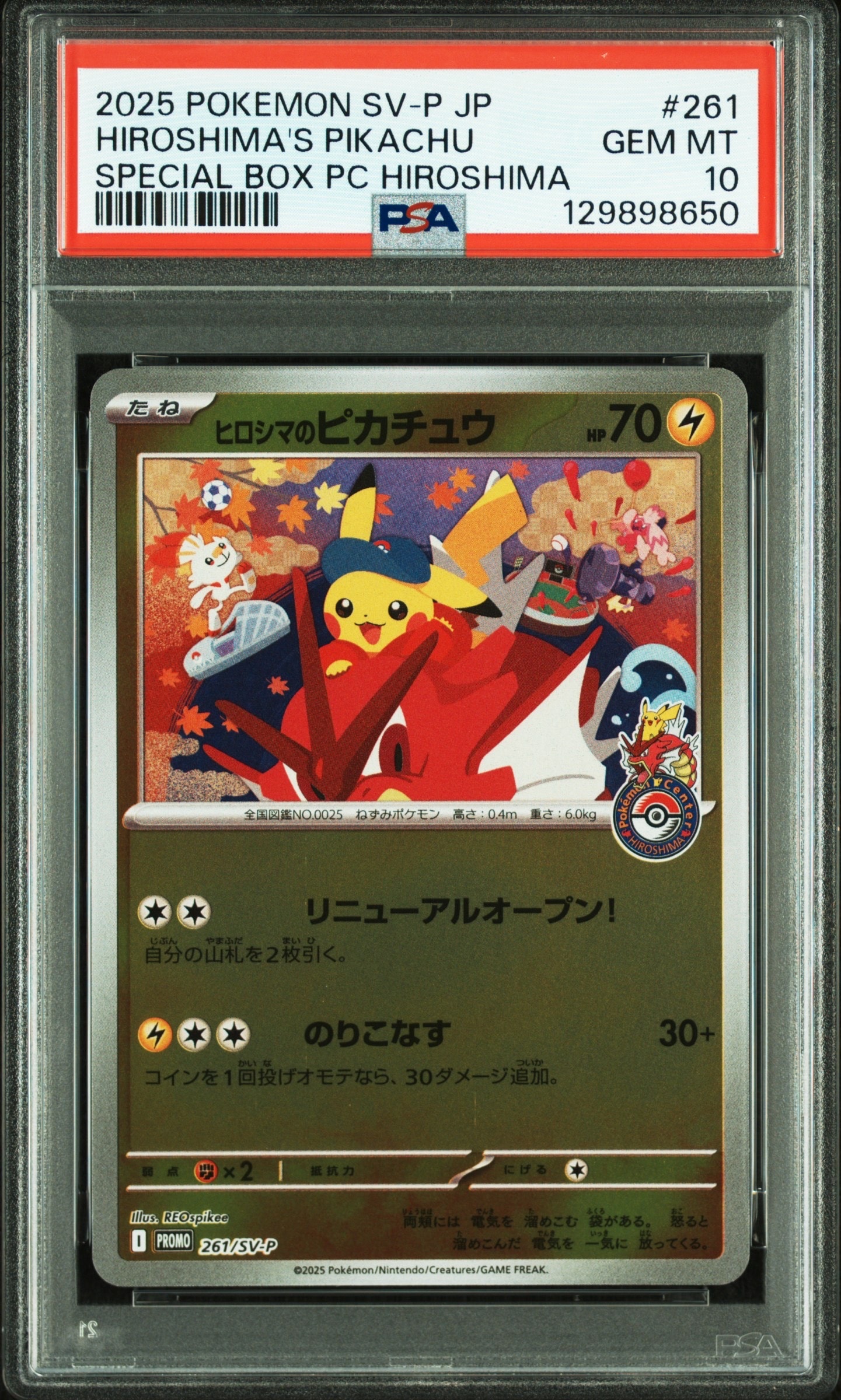 ヒロシマのピカチュウ P [SV-P 261](スペシャルBOX「ポケモンセンターヒロシマ」)