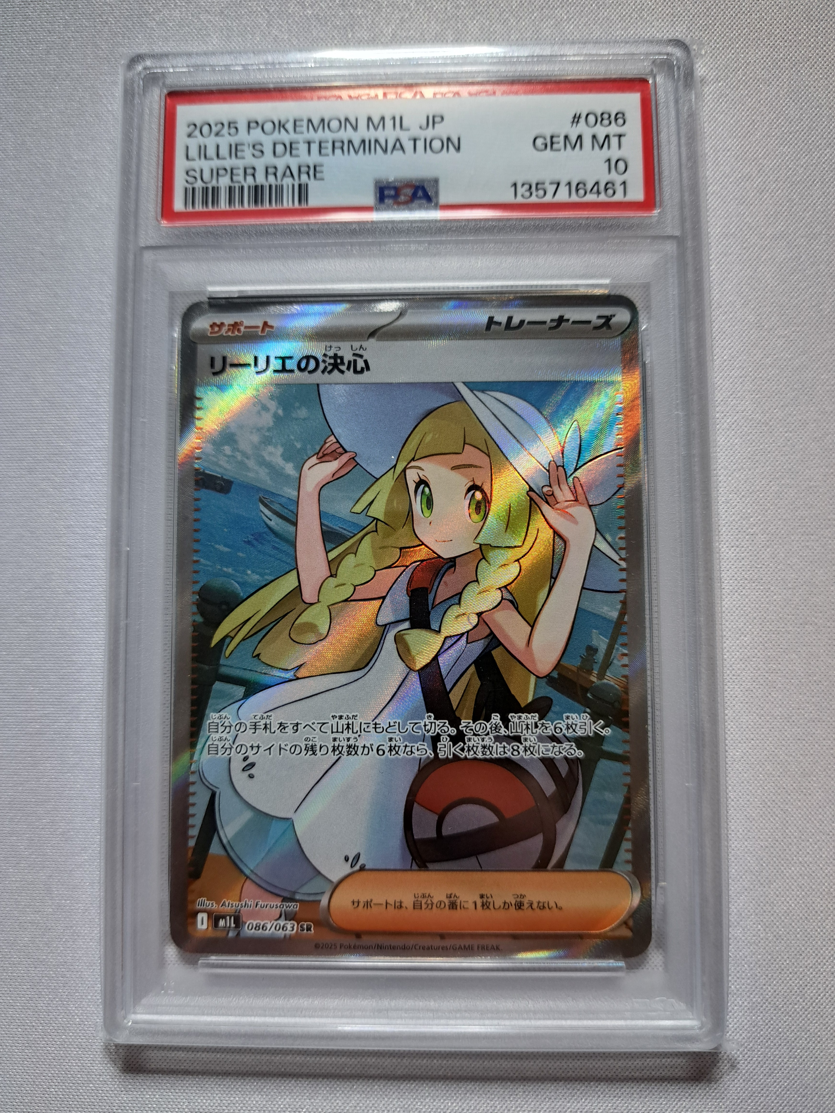 リーリエの決心 SR [M1L 086/063](拡張パック「メガブレイブ」)