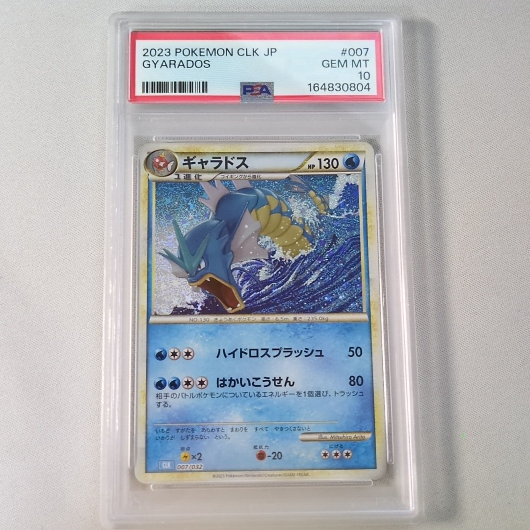 ギャラドス [CLK 007/032](ポケモンカードゲーム Classic)通販・買取