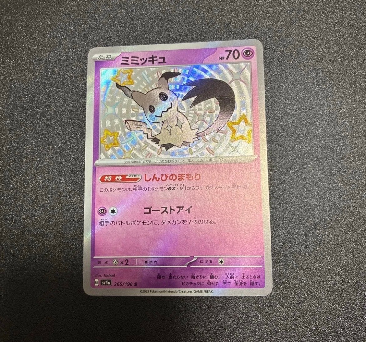 PSA10】ミミッキュ S [SV4a 265/190](ハイクラスパック「シャイニー
