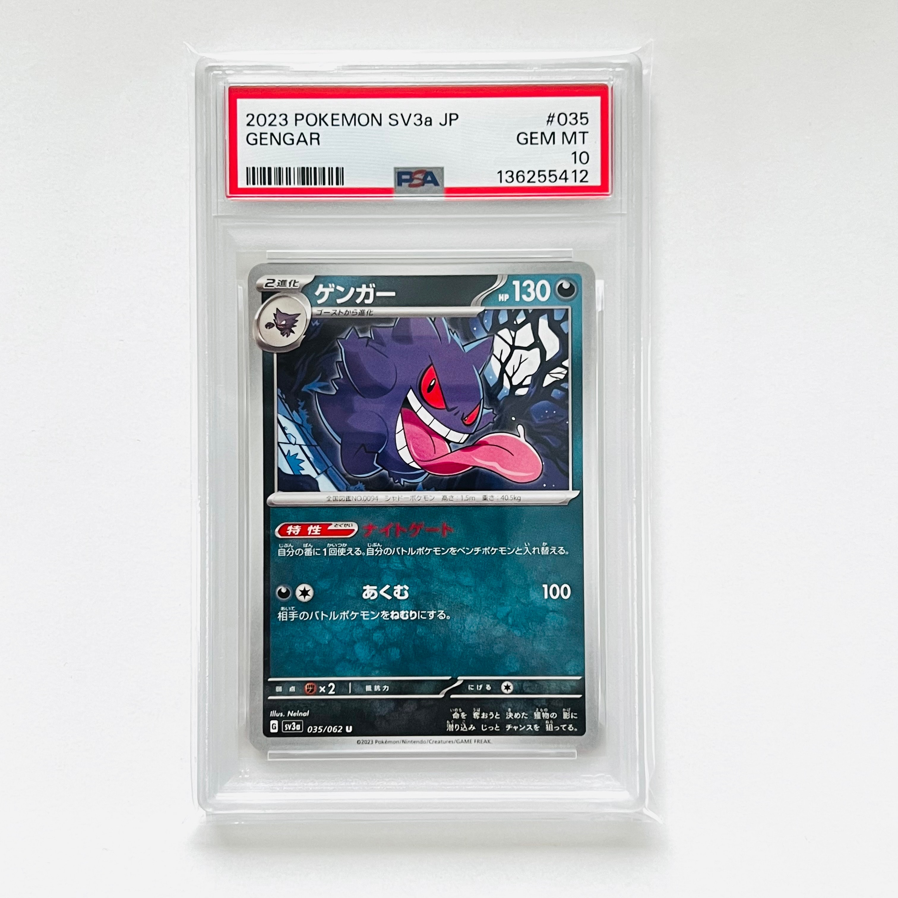 ゲンガー U[SV3a 035/062](強化拡張パック「レイジングサーフ」)