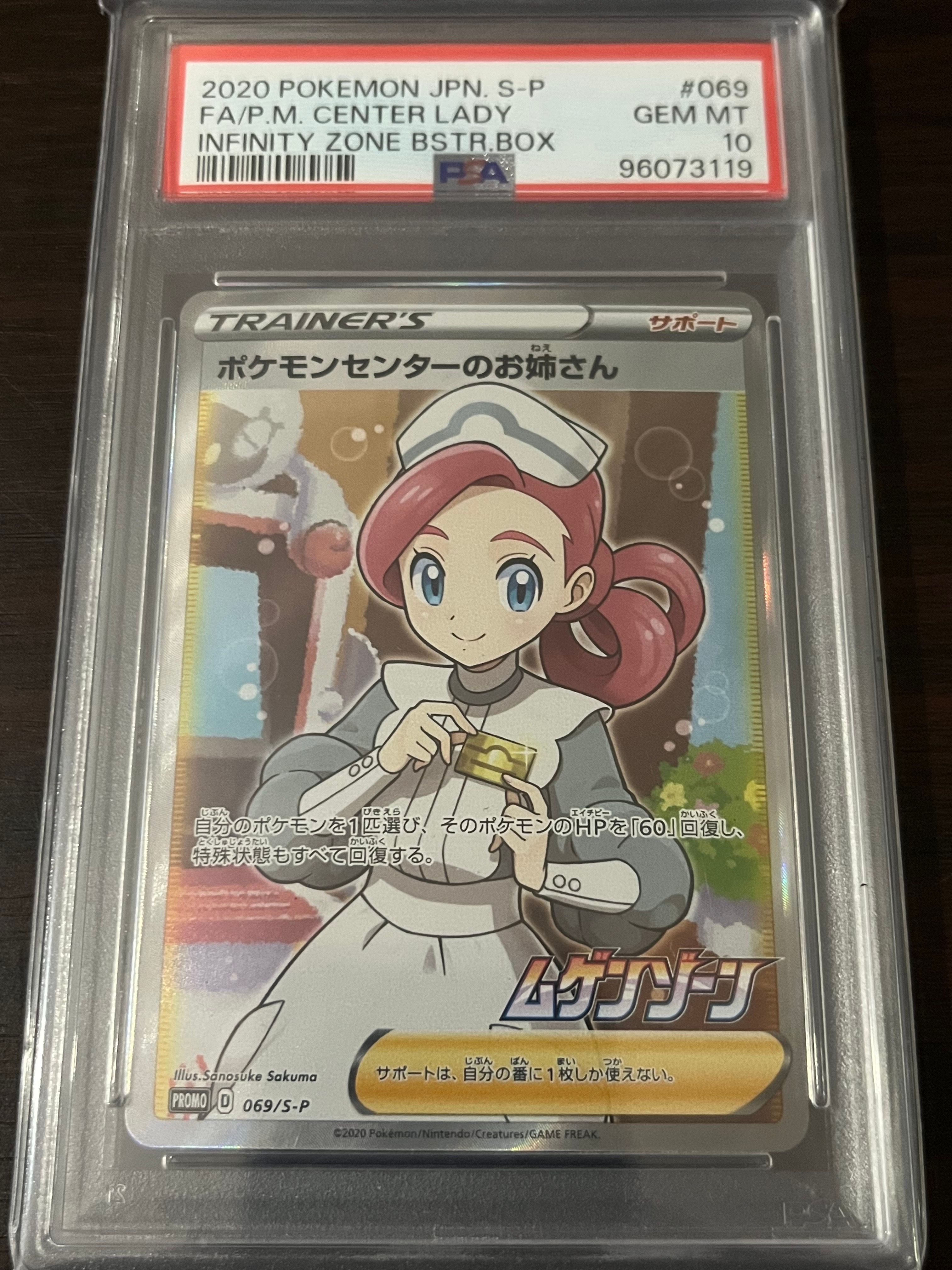 ポケモンセンターのお姉さん: プロモ[S-P 069](プロモーションカード「S-P」)