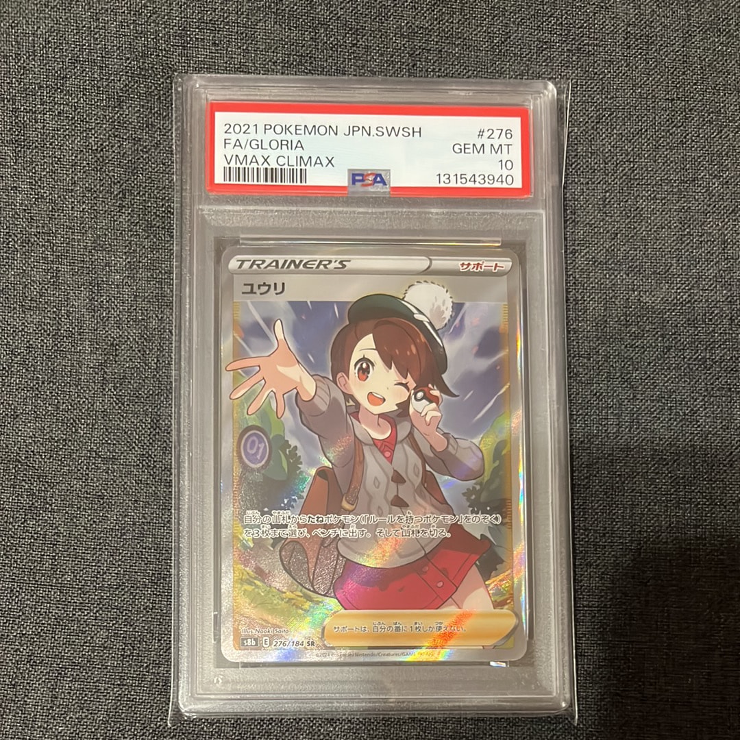 ユウリ SR[S8b 276/184](ハイクラスパック「VMAXクライマックス」)