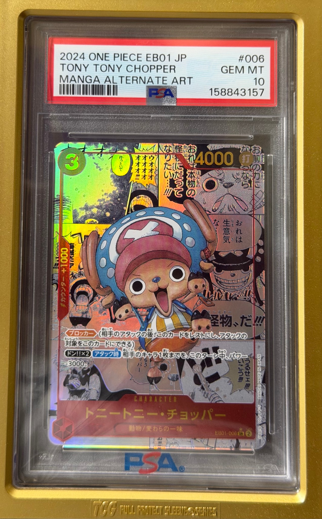 トニートニー・チョッパー SR-SP (コミパラ) :カウンター +1000文字白色 [EB01-006](エクストラブースター「メモリアルコレクション」)