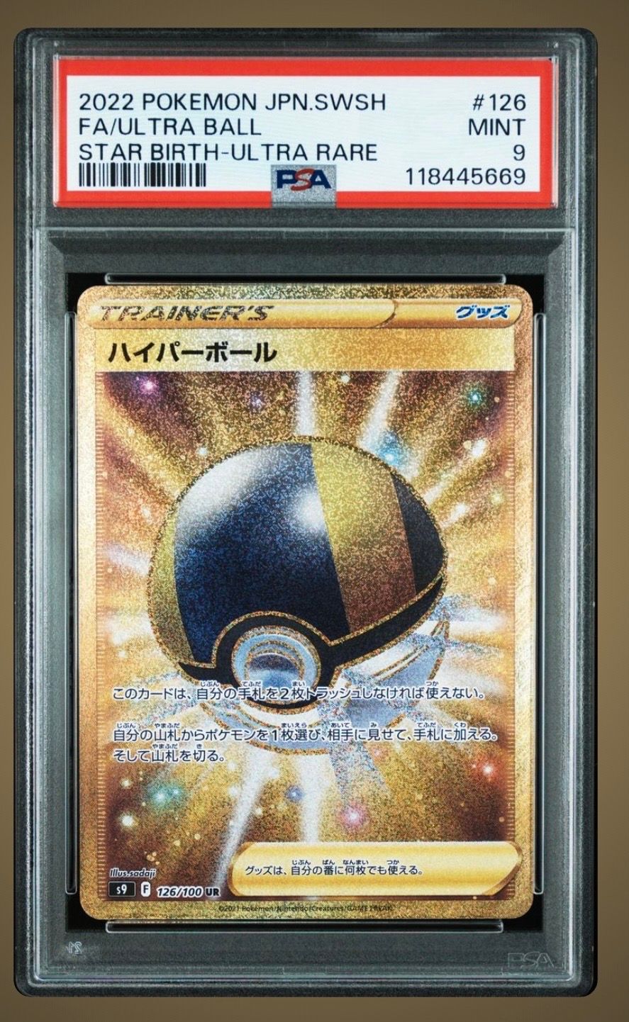 ハイパーボール UR[S9 126/100](拡張パック「スターバース」)