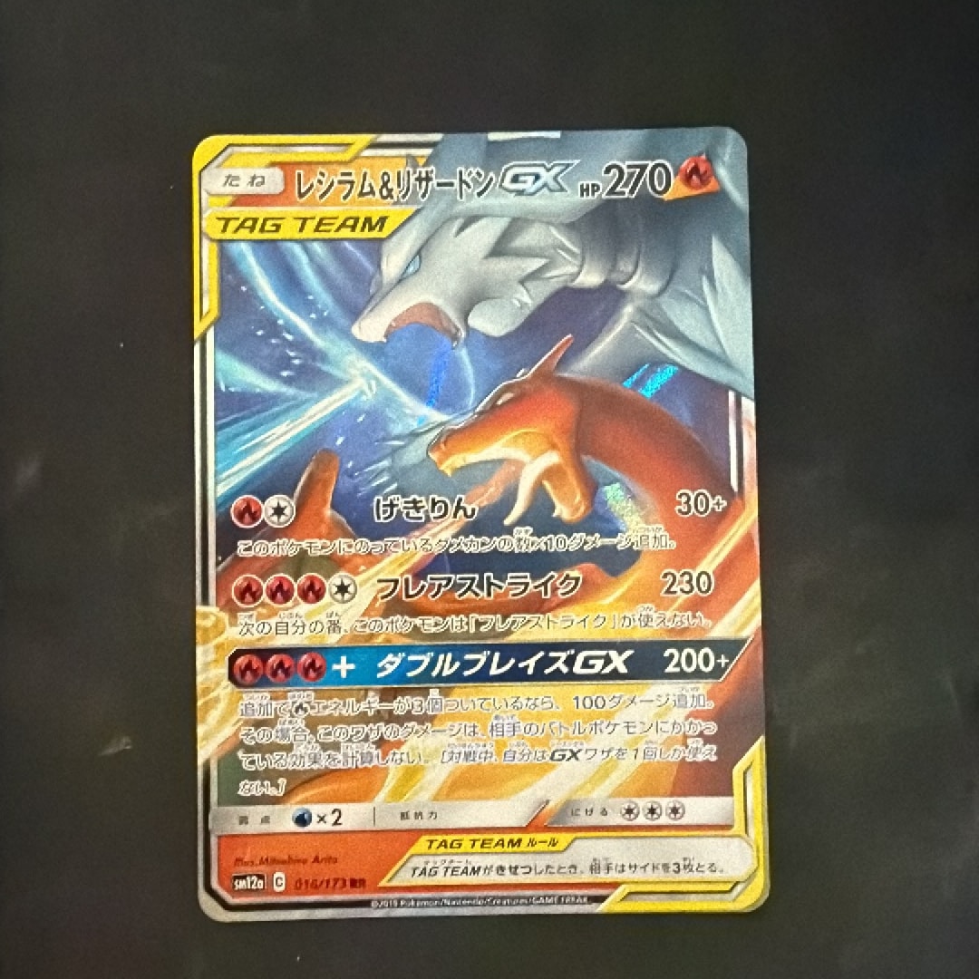 レシラム&リザードンGX RR [SM10 007/095](拡張パック「ダブルブレイズ