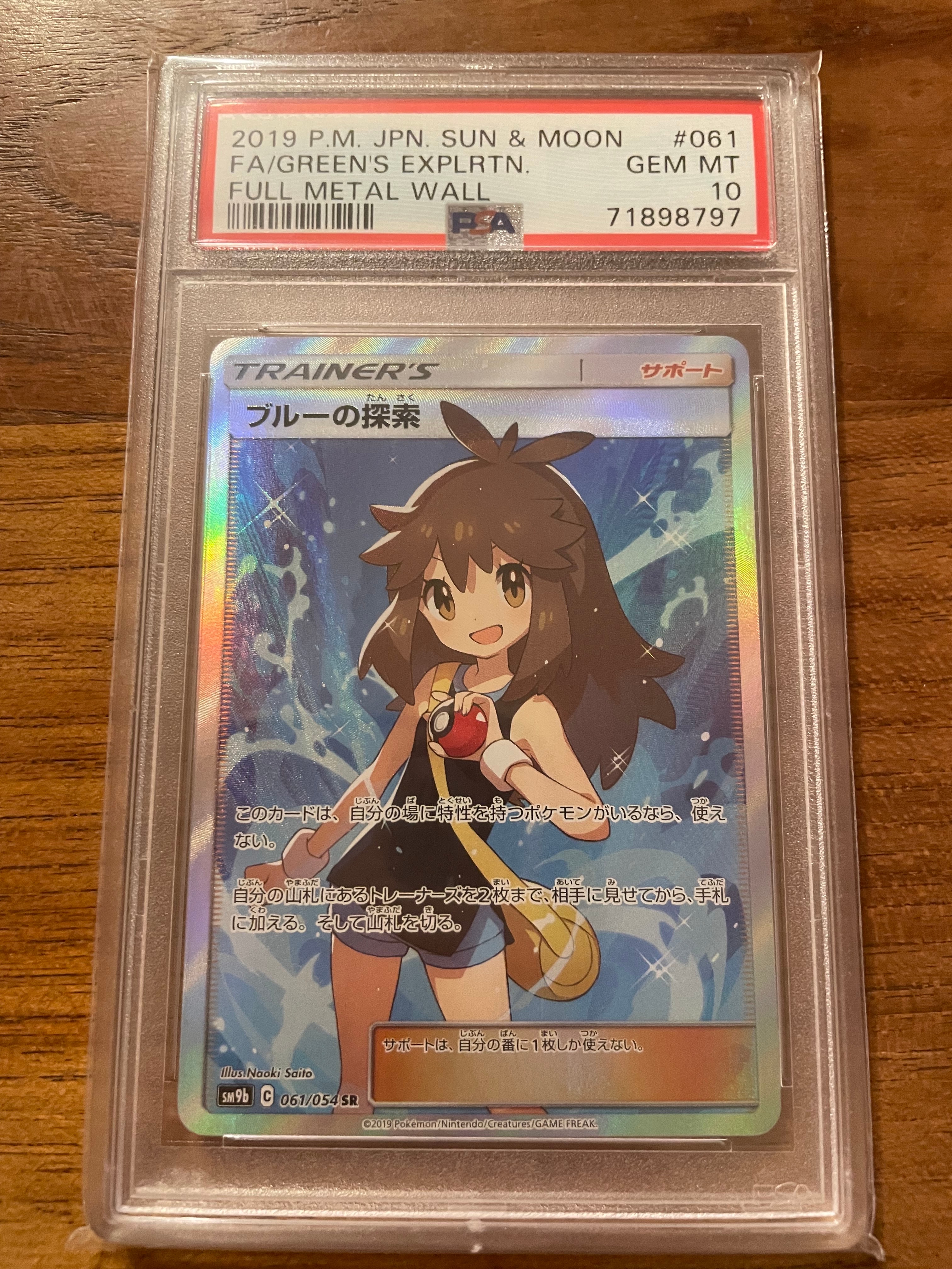 ブルーの探索 SR[SM9b 061/054](強化拡張パック「フルメタルウォール」)