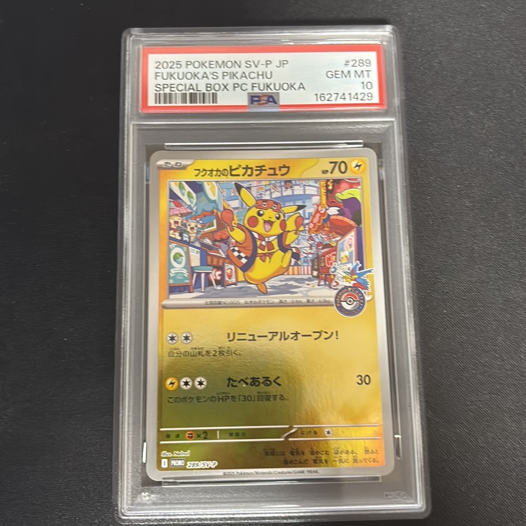 フクオカのピカチュウ P [SV-P 289](スペシャルBOX「ポケモンセンターフクオカ」)